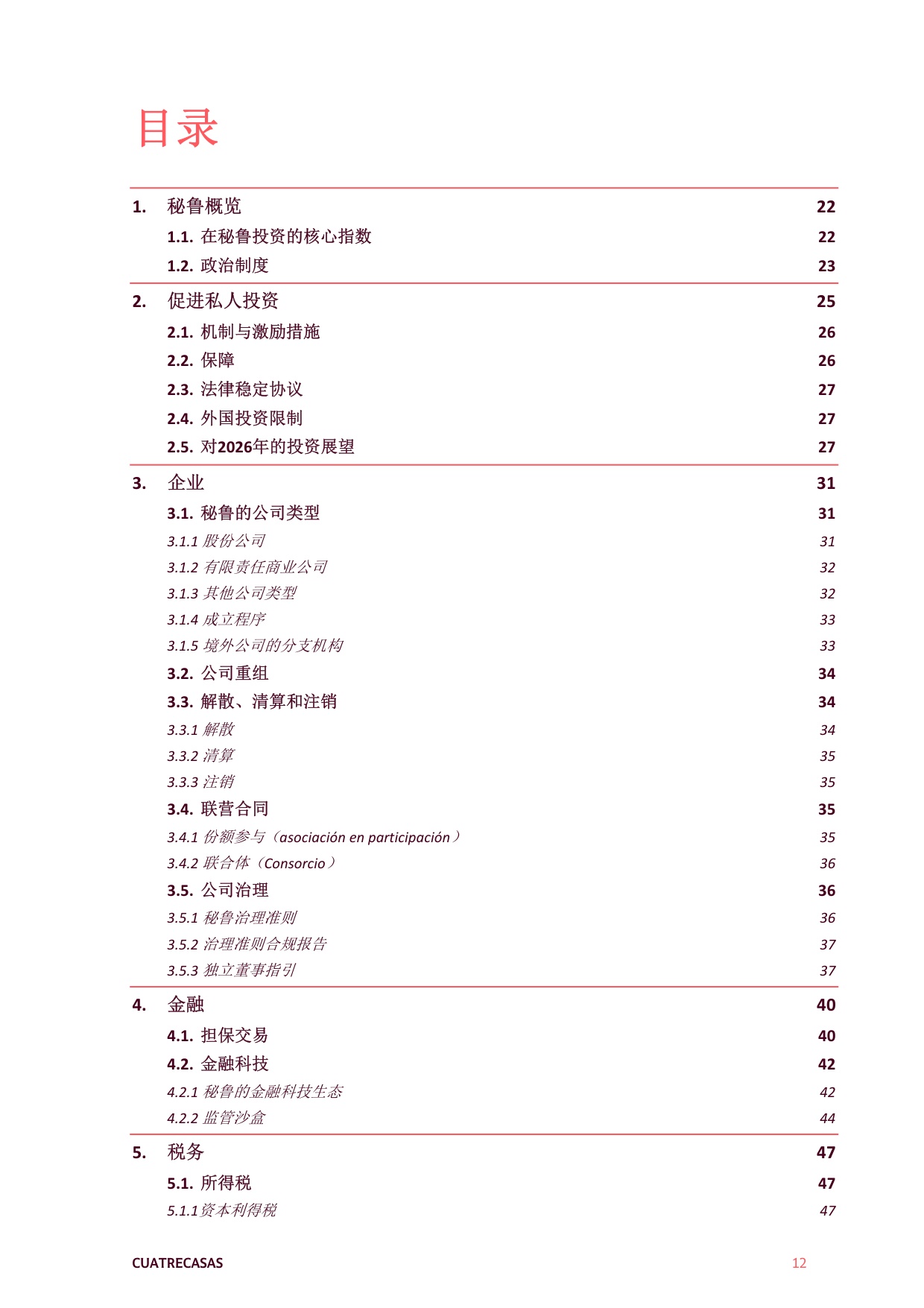 2026版-CUATRECASAS_秘鲁投资指南-92页.pdf