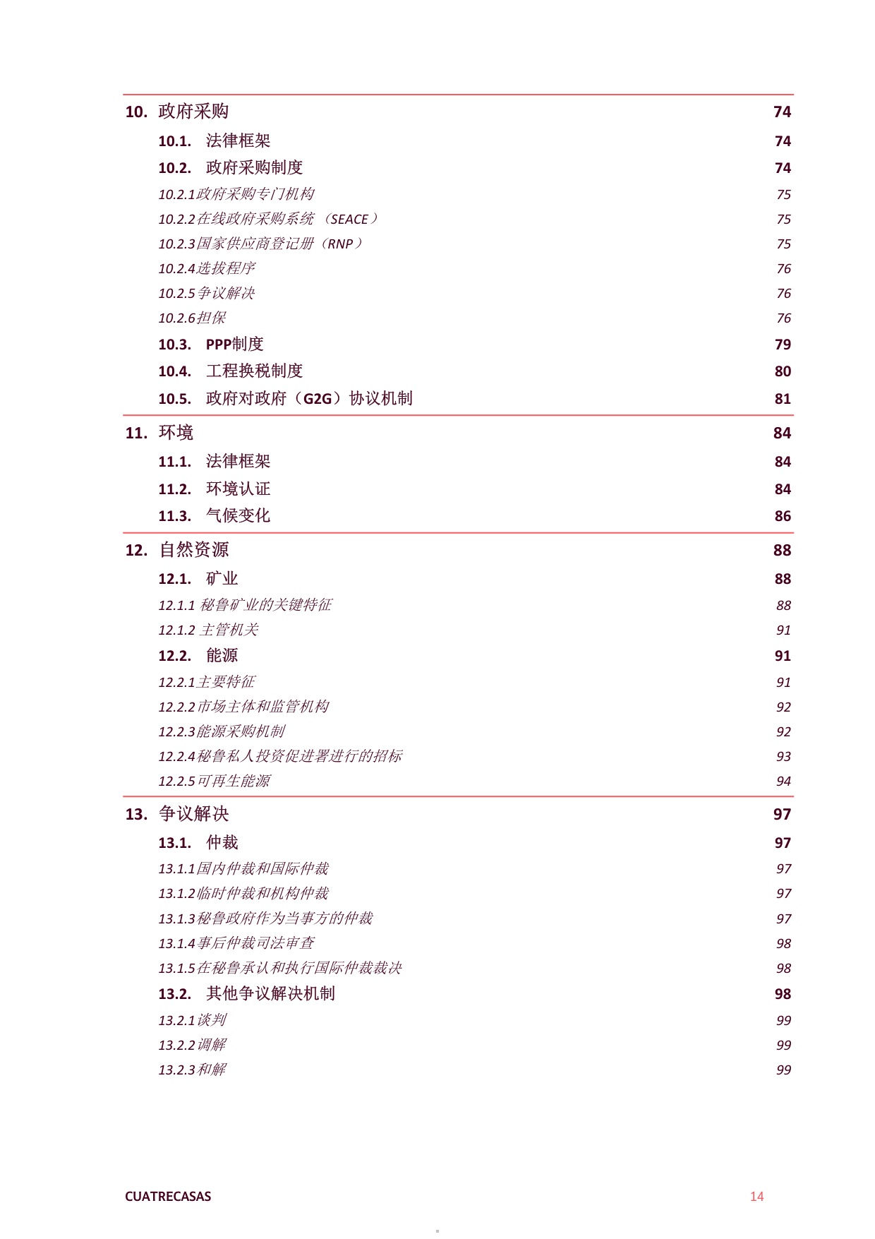 2026版-CUATRECASAS_秘鲁投资指南-92页.pdf