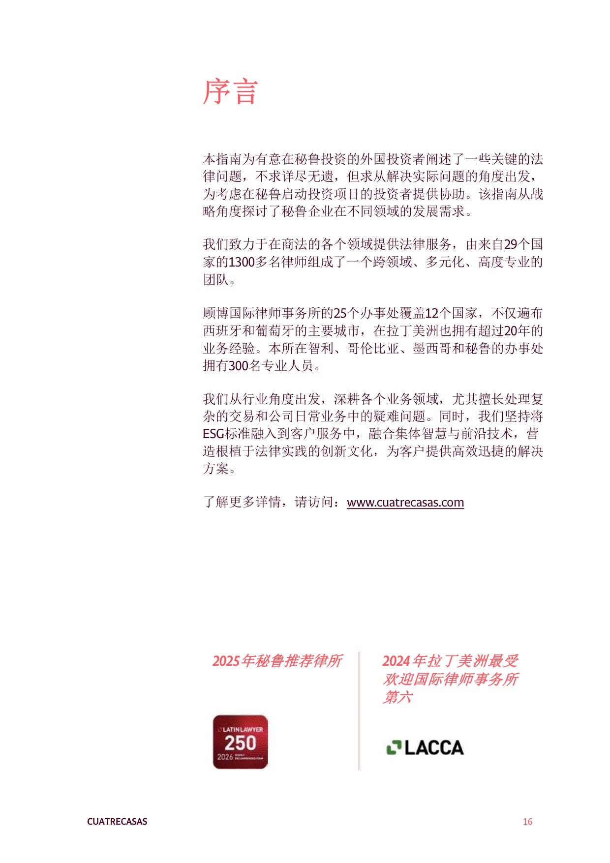 2026版-CUATRECASAS_秘鲁投资指南-92页.pdf