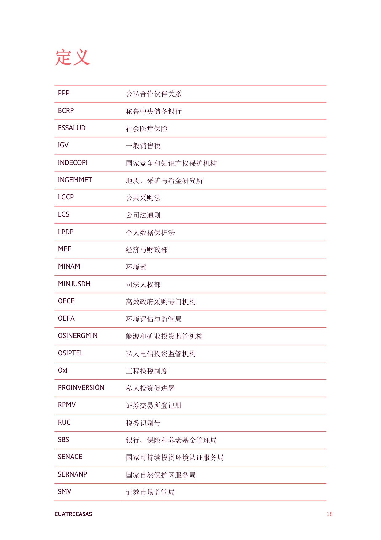 2026版-CUATRECASAS_秘鲁投资指南-92页.pdf