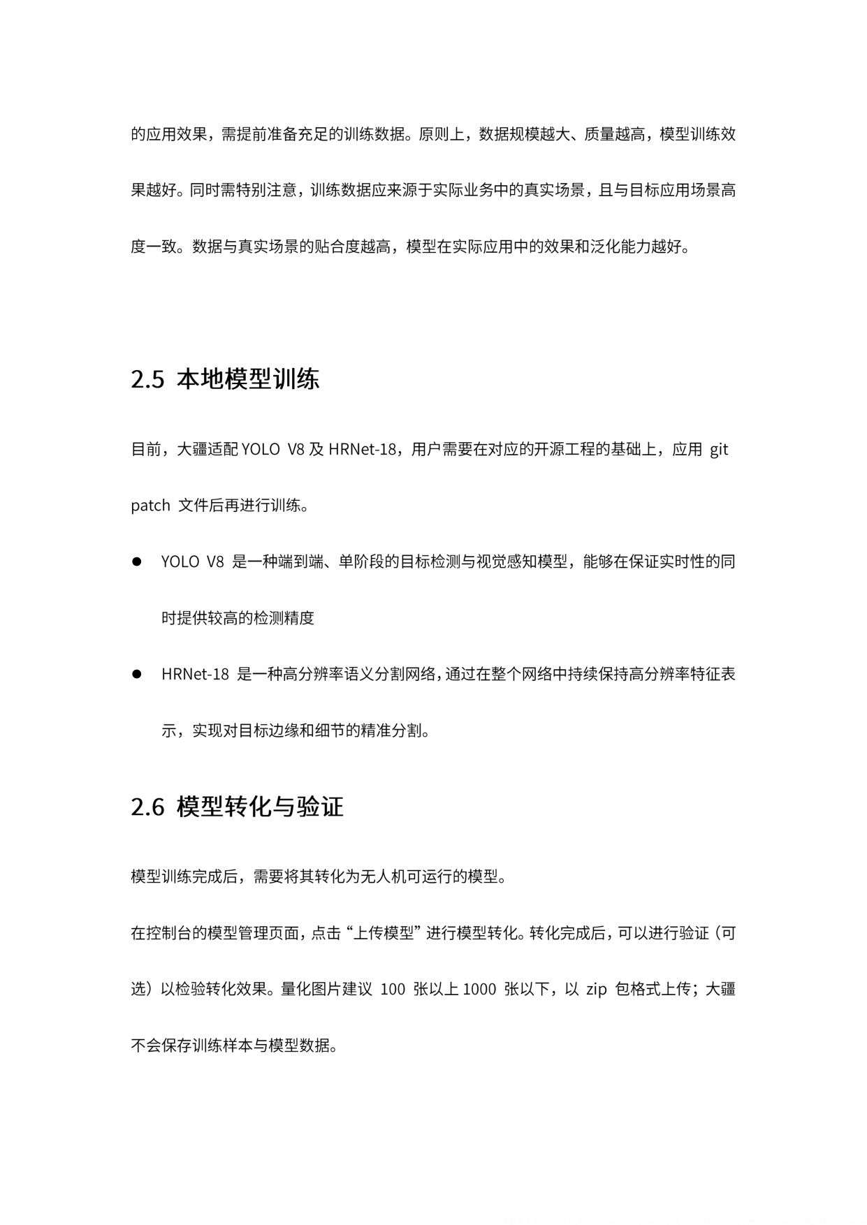 2026大疆机载智能算法开发白皮书-大疆.pdf