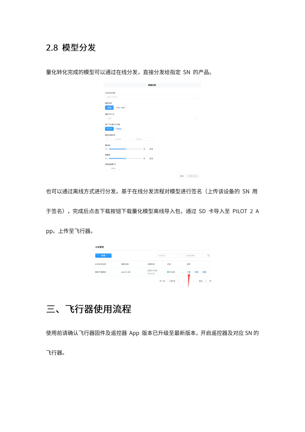 2026大疆机载智能算法开发白皮书-大疆.pdf