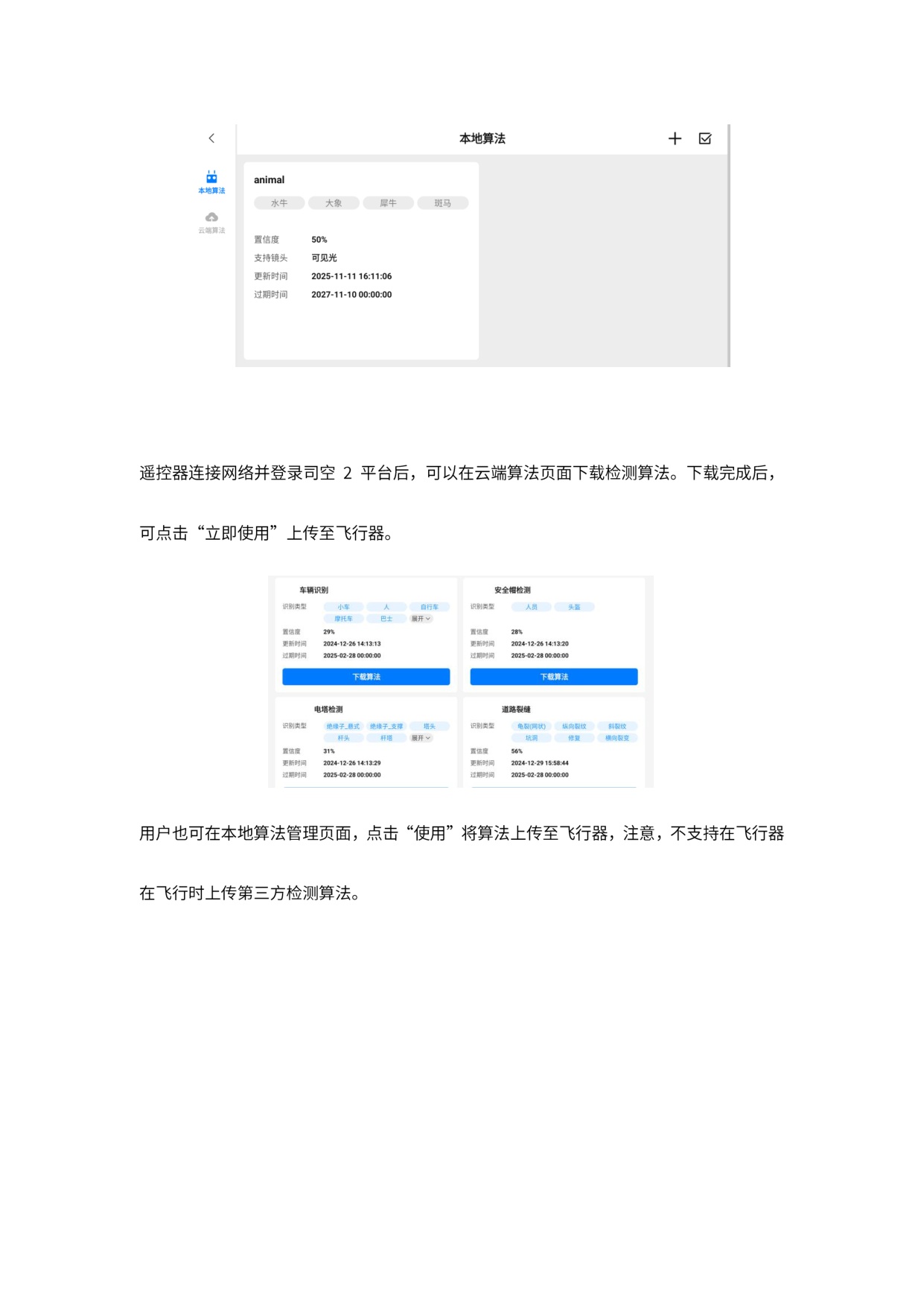 2026大疆机载智能算法开发白皮书-大疆.pdf