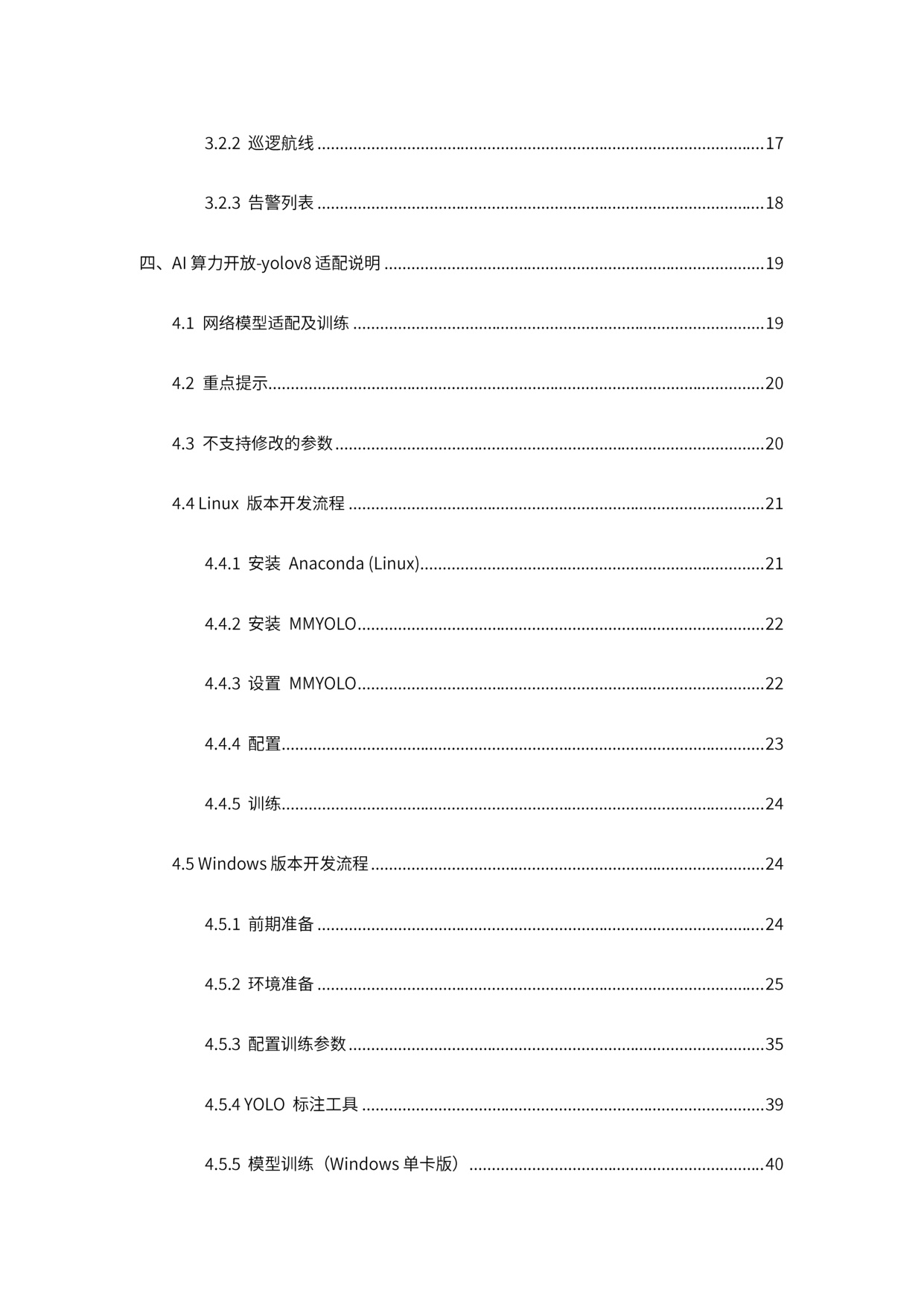 2026大疆机载智能算法开发白皮书-大疆.pdf
