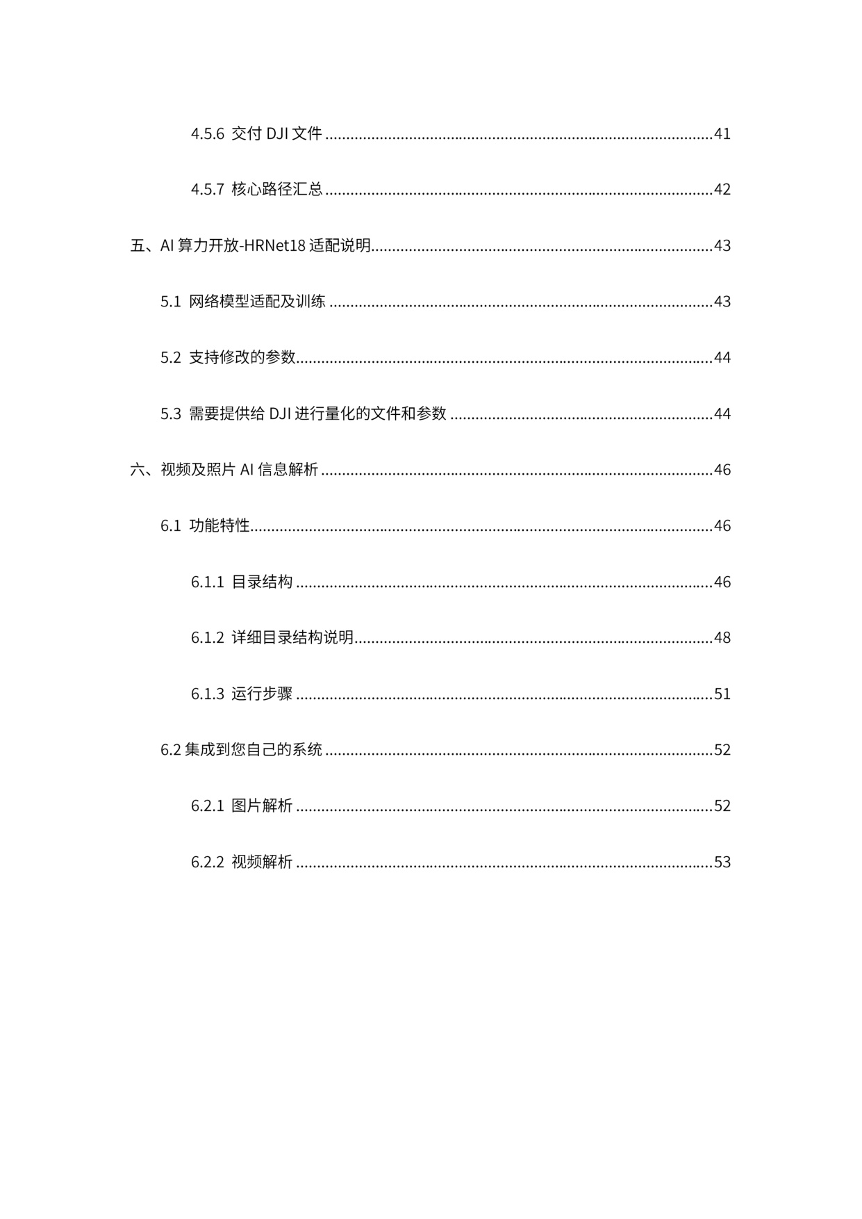 2026大疆机载智能算法开发白皮书-大疆.pdf