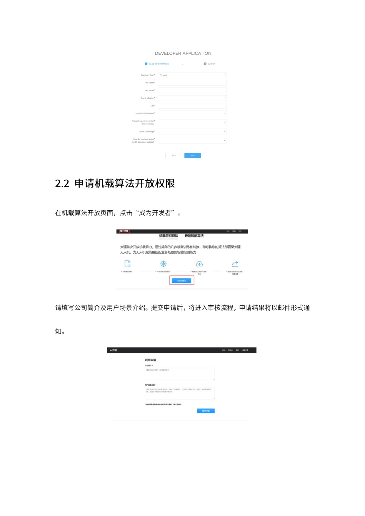 2026大疆机载智能算法开发白皮书-大疆.pdf