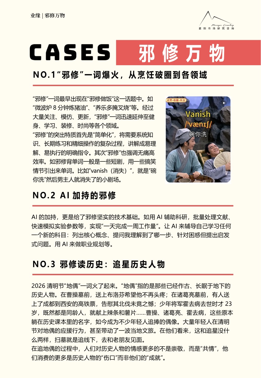 2026大社交趋势观察报告-49页.pdf
