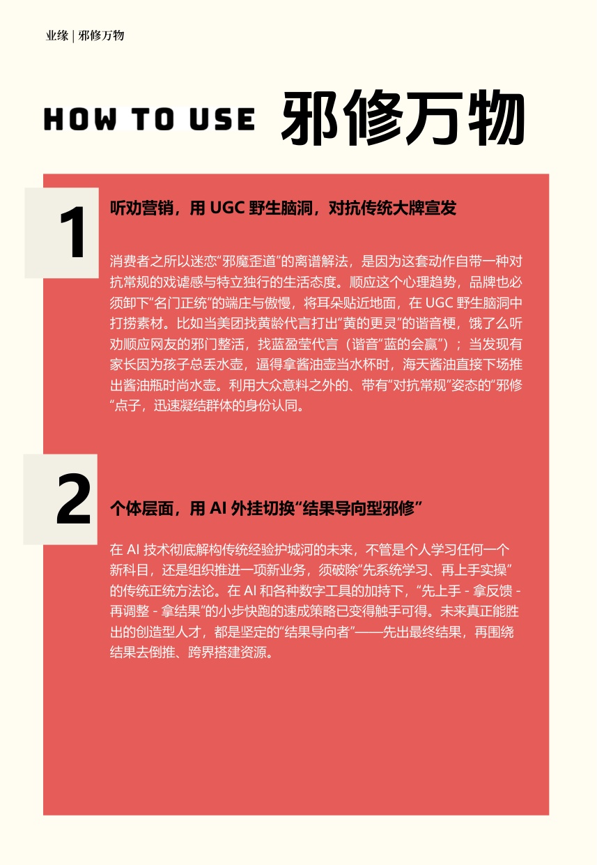 2026大社交趋势观察报告-49页.pdf