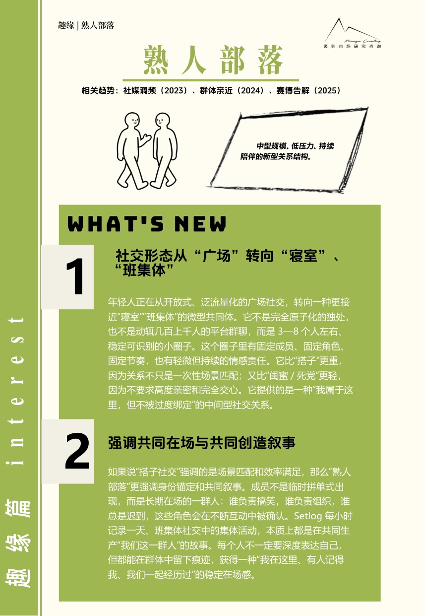 2026大社交趋势观察报告-49页.pdf