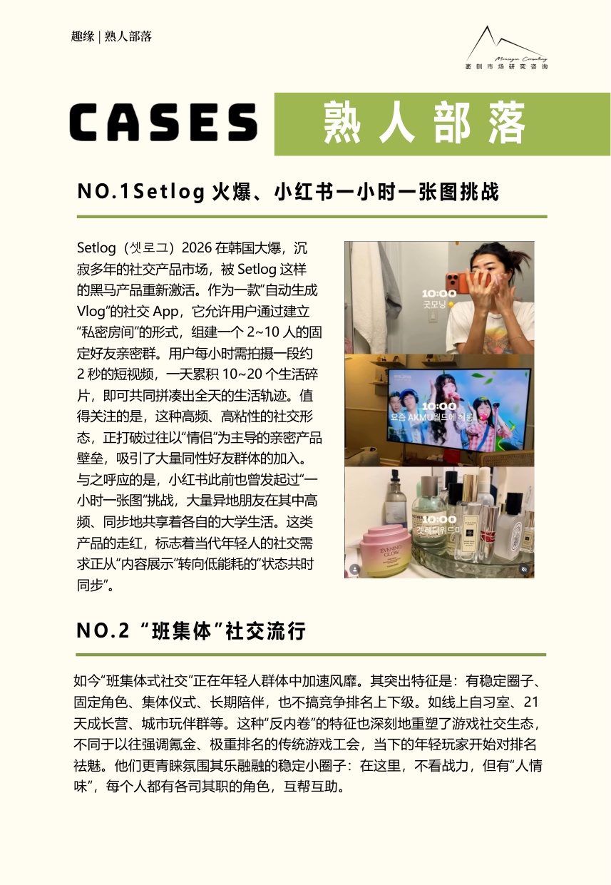 2026大社交趋势观察报告-49页.pdf
