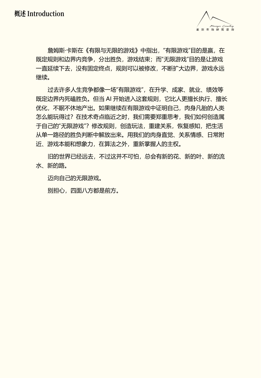 2026大社交趋势观察报告-49页.pdf