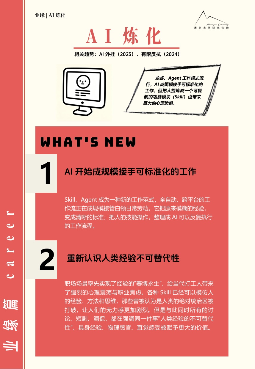 2026大社交趋势观察报告-49页.pdf