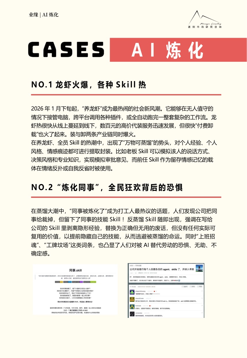2026大社交趋势观察报告-49页.pdf
