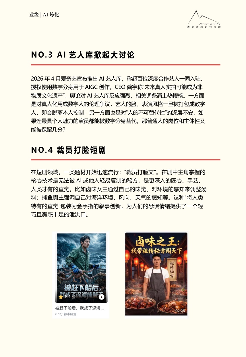 2026大社交趋势观察报告-49页.pdf