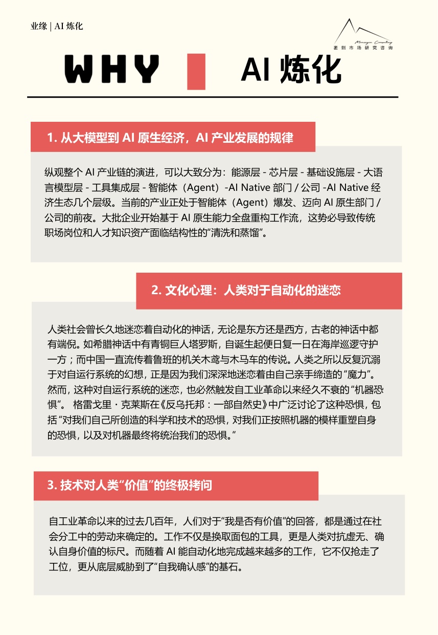 2026大社交趋势观察报告-49页.pdf
