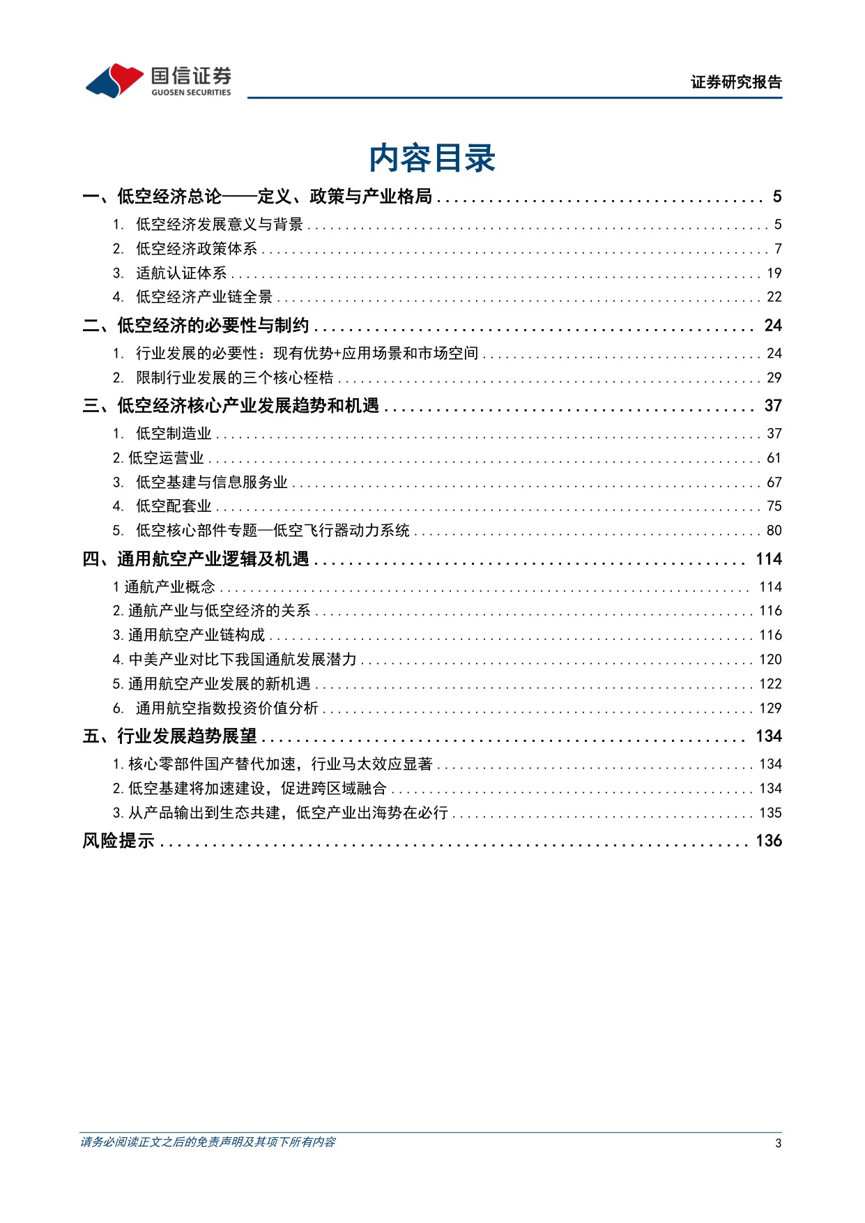 2026低空经济产业研究蓝皮书-138页.pdf