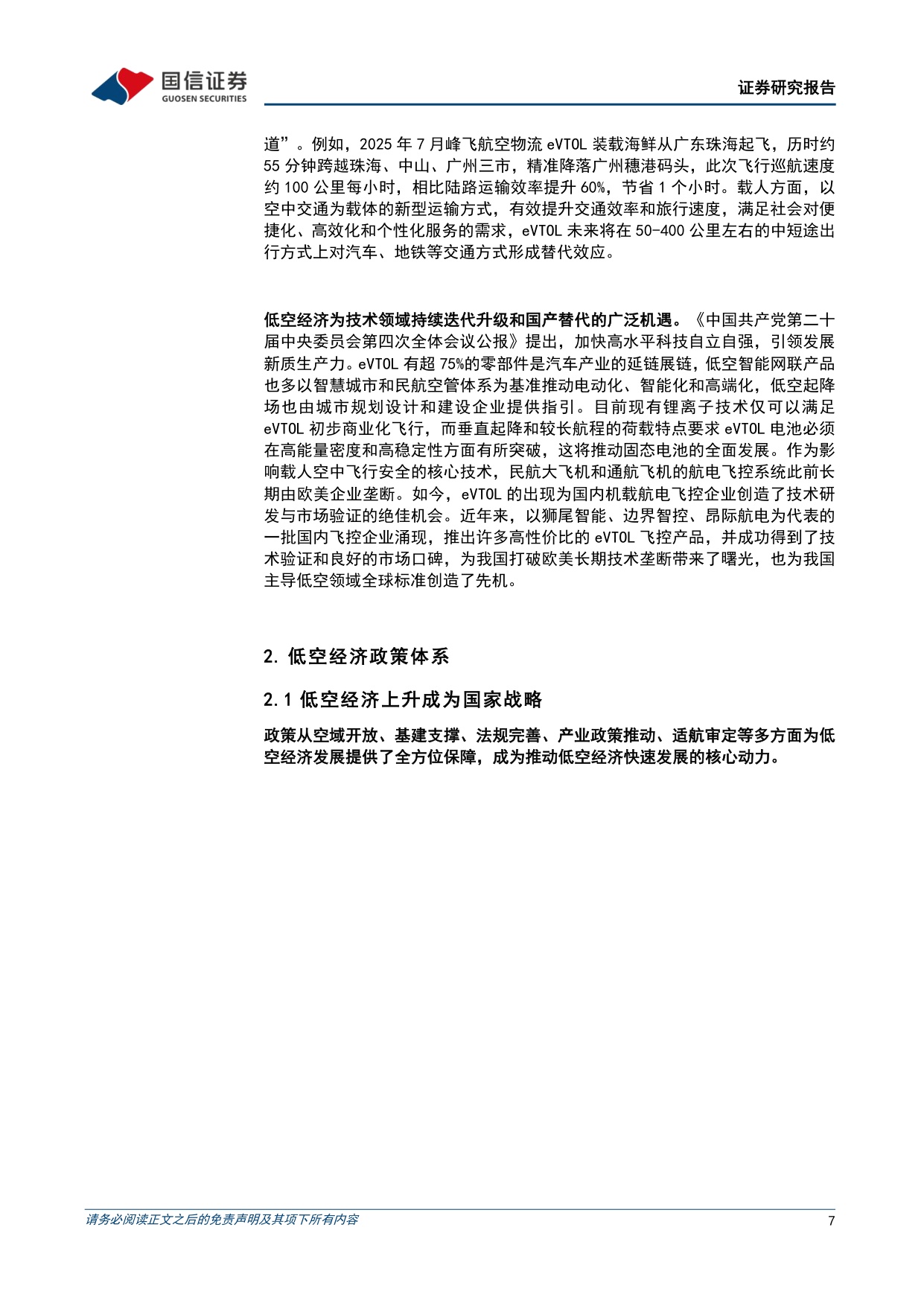 2026低空经济产业研究蓝皮书-138页.pdf