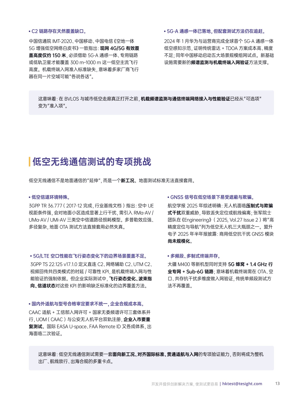 2026低空经济发展白皮书-德思特.pdf