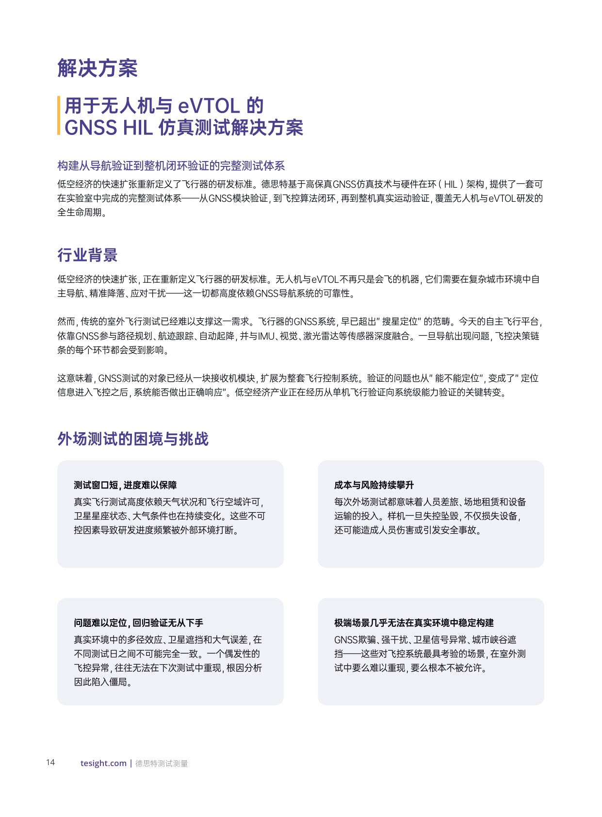 2026低空经济发展白皮书-德思特.pdf