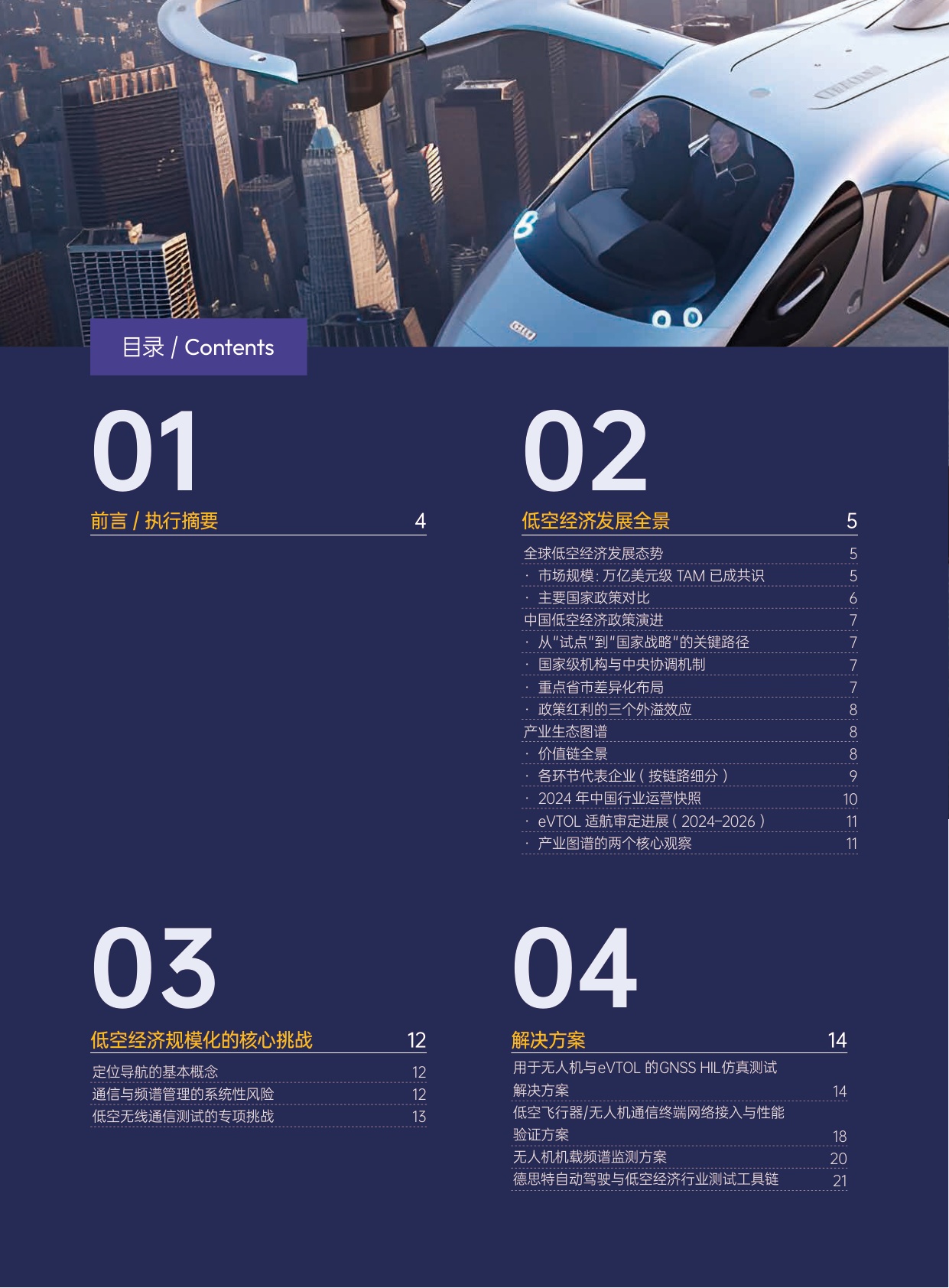 2026低空经济发展白皮书-德思特.pdf