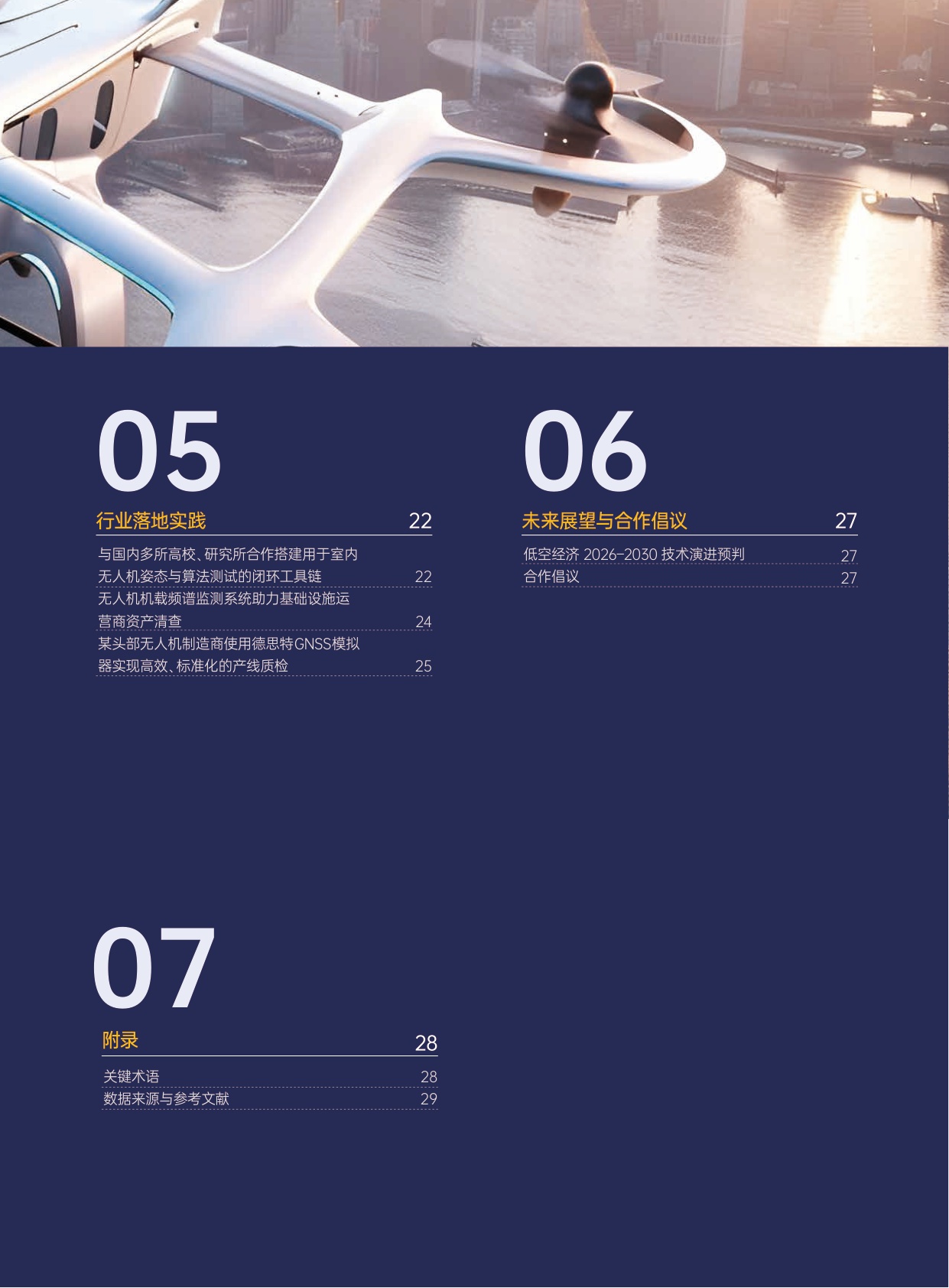 2026低空经济发展白皮书-德思特.pdf