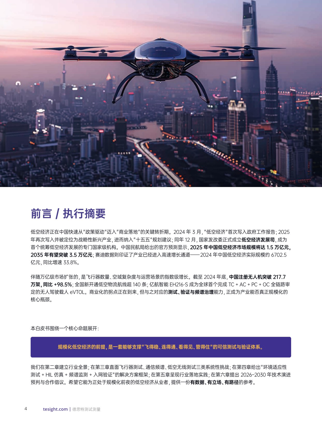 2026低空经济发展白皮书-德思特.pdf