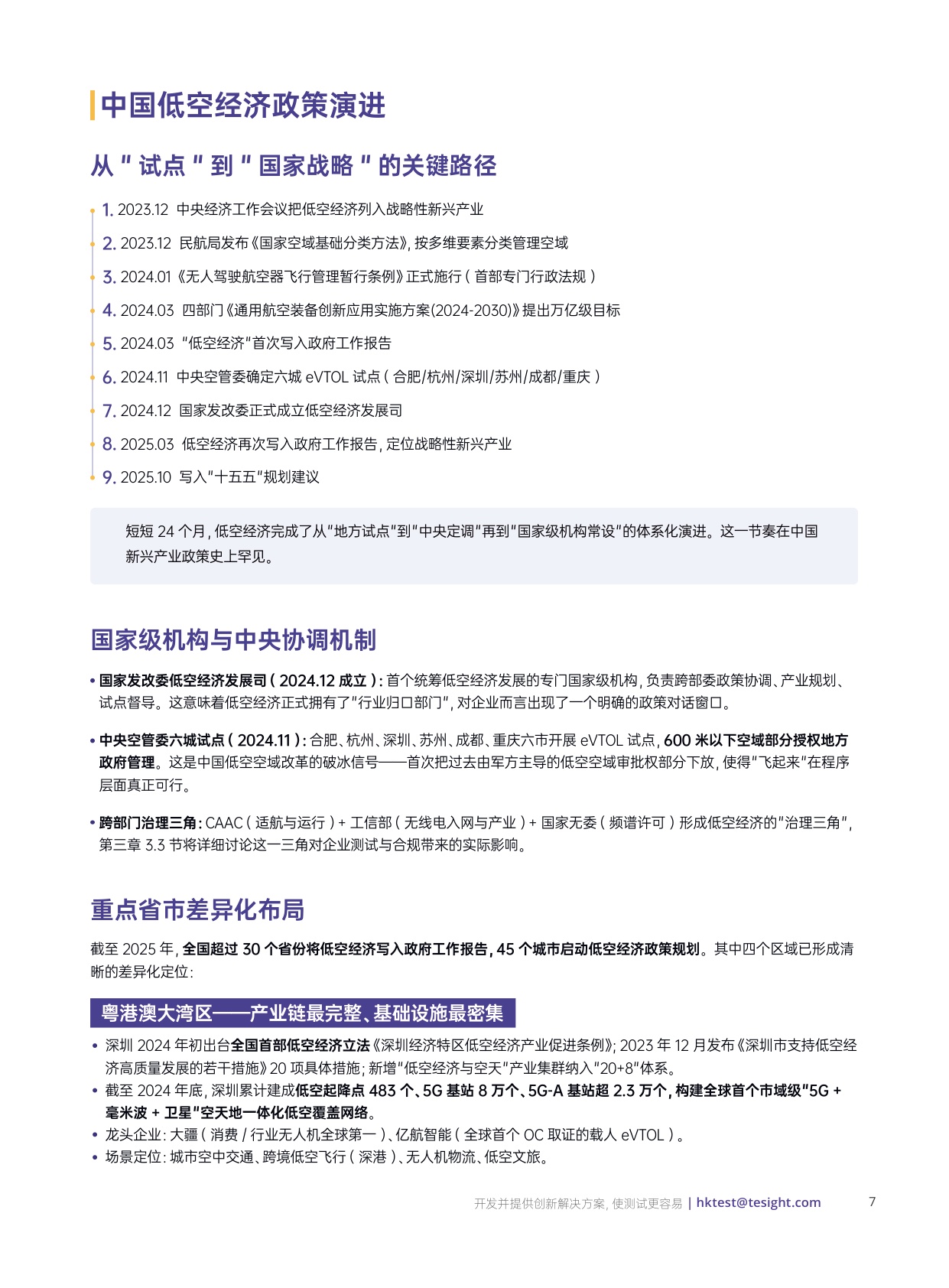 2026低空经济发展白皮书-德思特.pdf