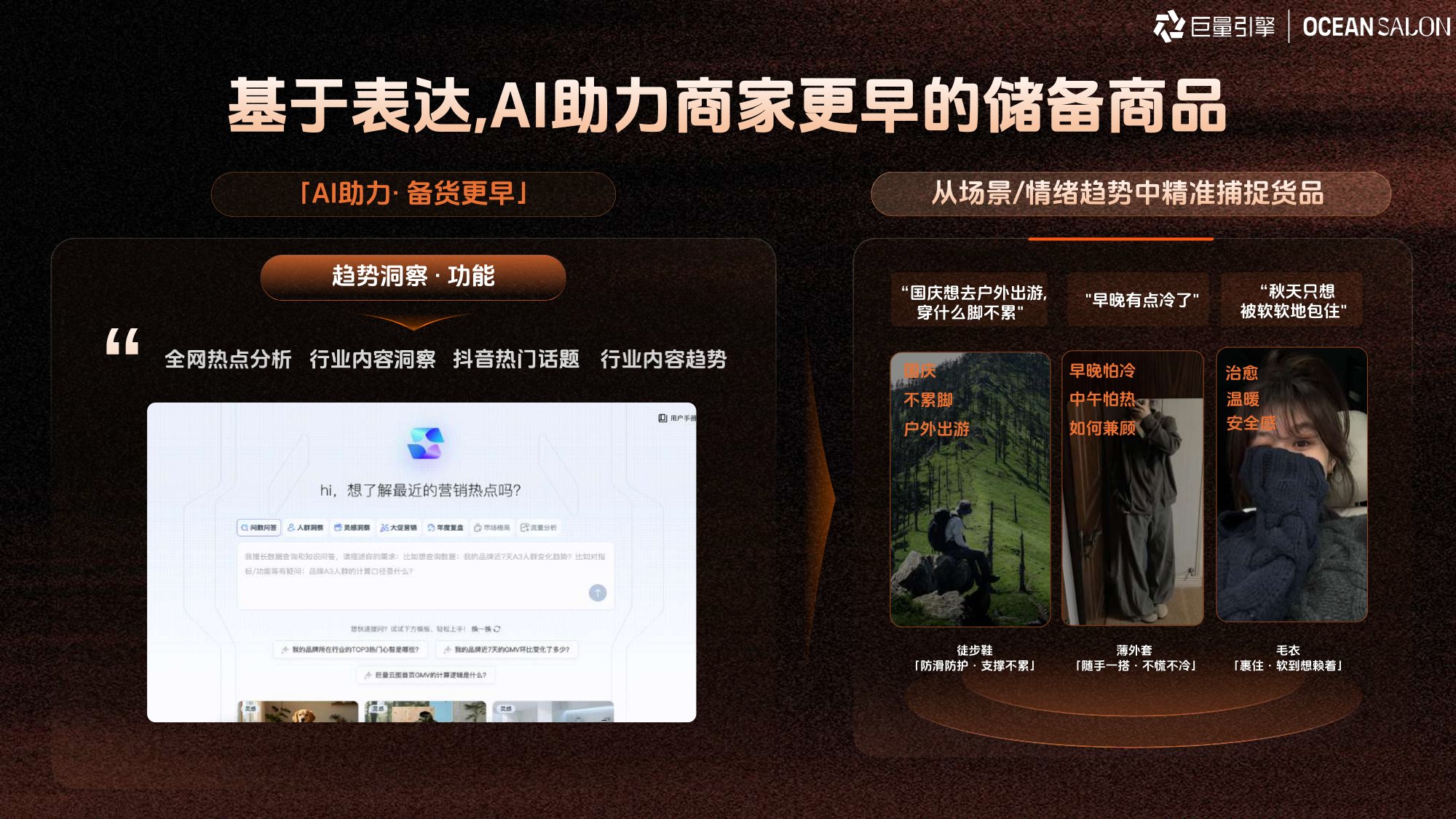 2026服饰行业秋上新策略指南.pdf