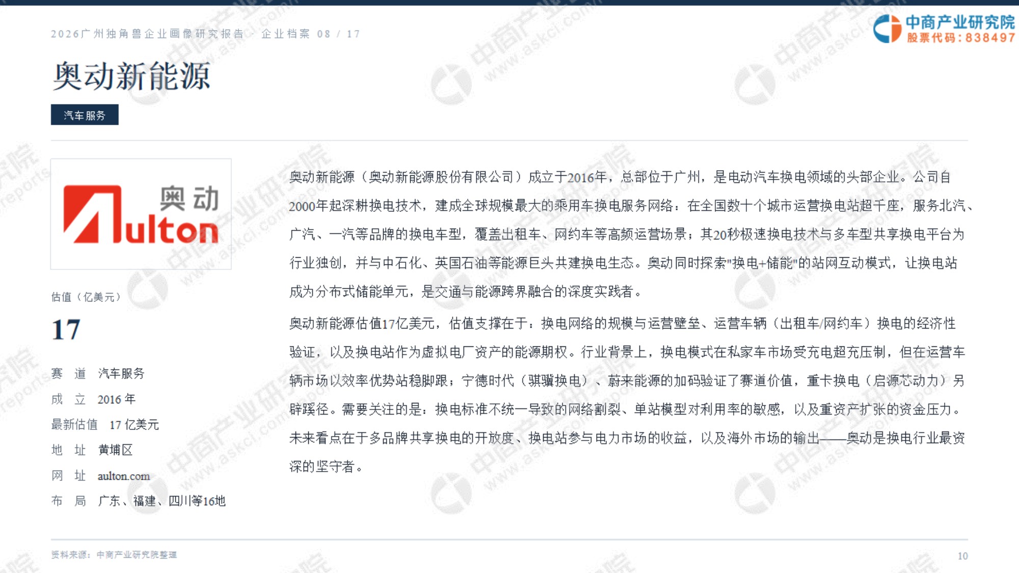 2026广州独角兽企业画像研究报告.pdf