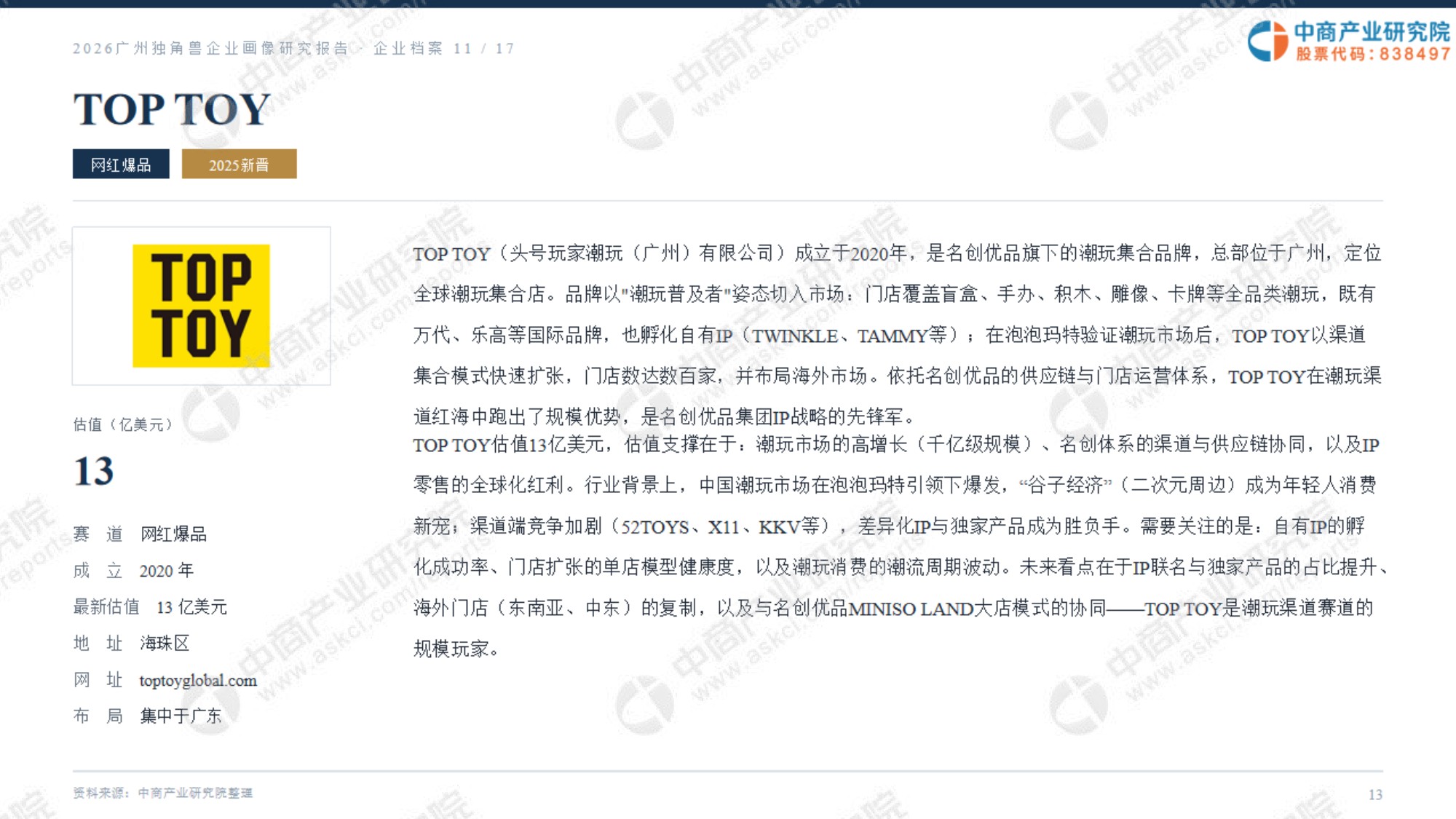 2026广州独角兽企业画像研究报告.pdf