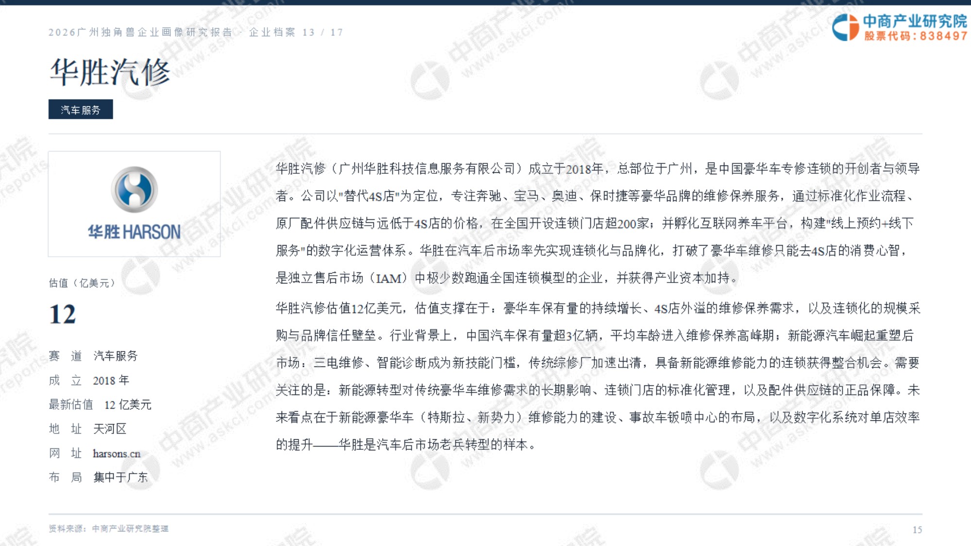 2026广州独角兽企业画像研究报告.pdf