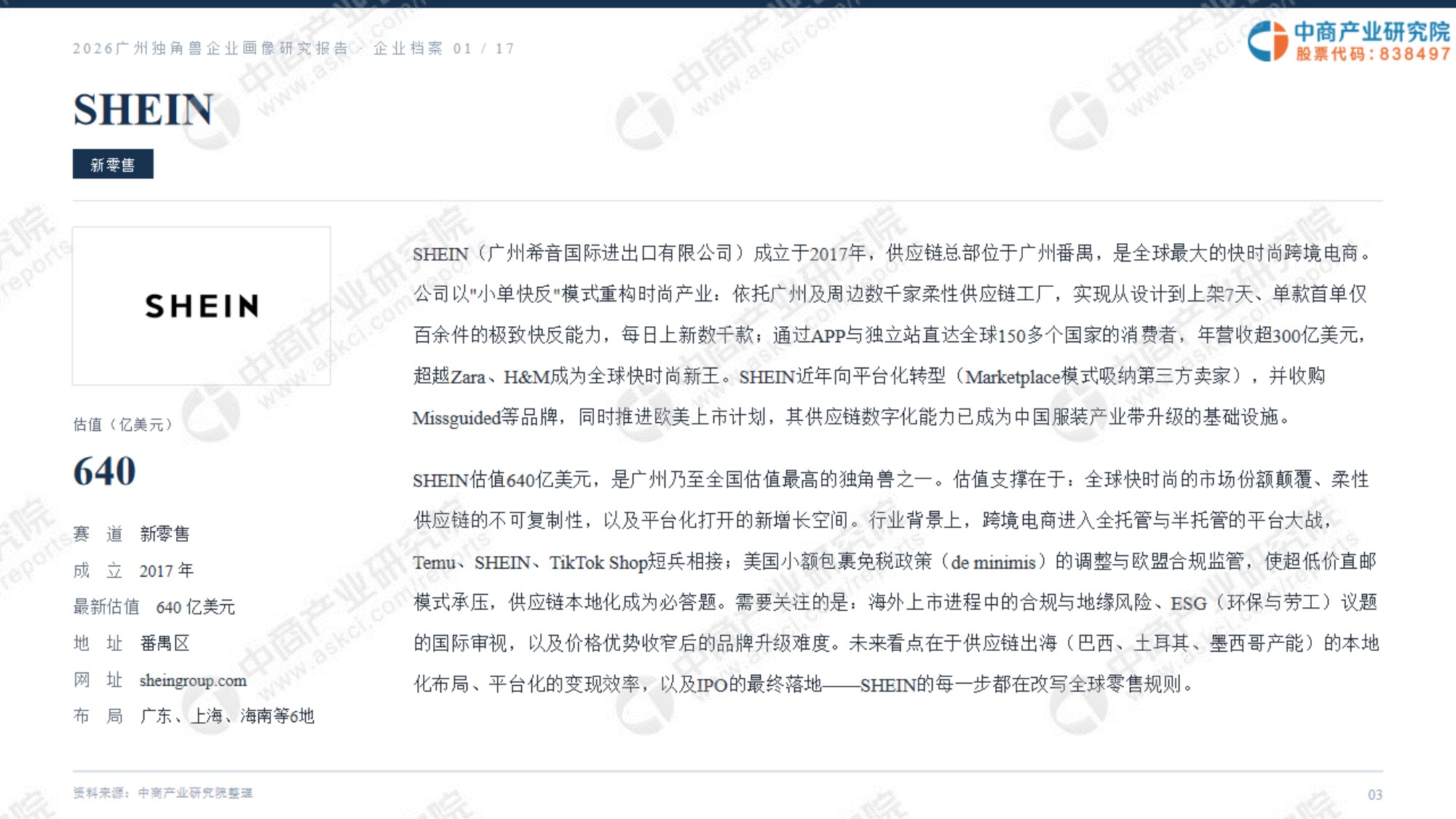 2026广州独角兽企业画像研究报告.pdf