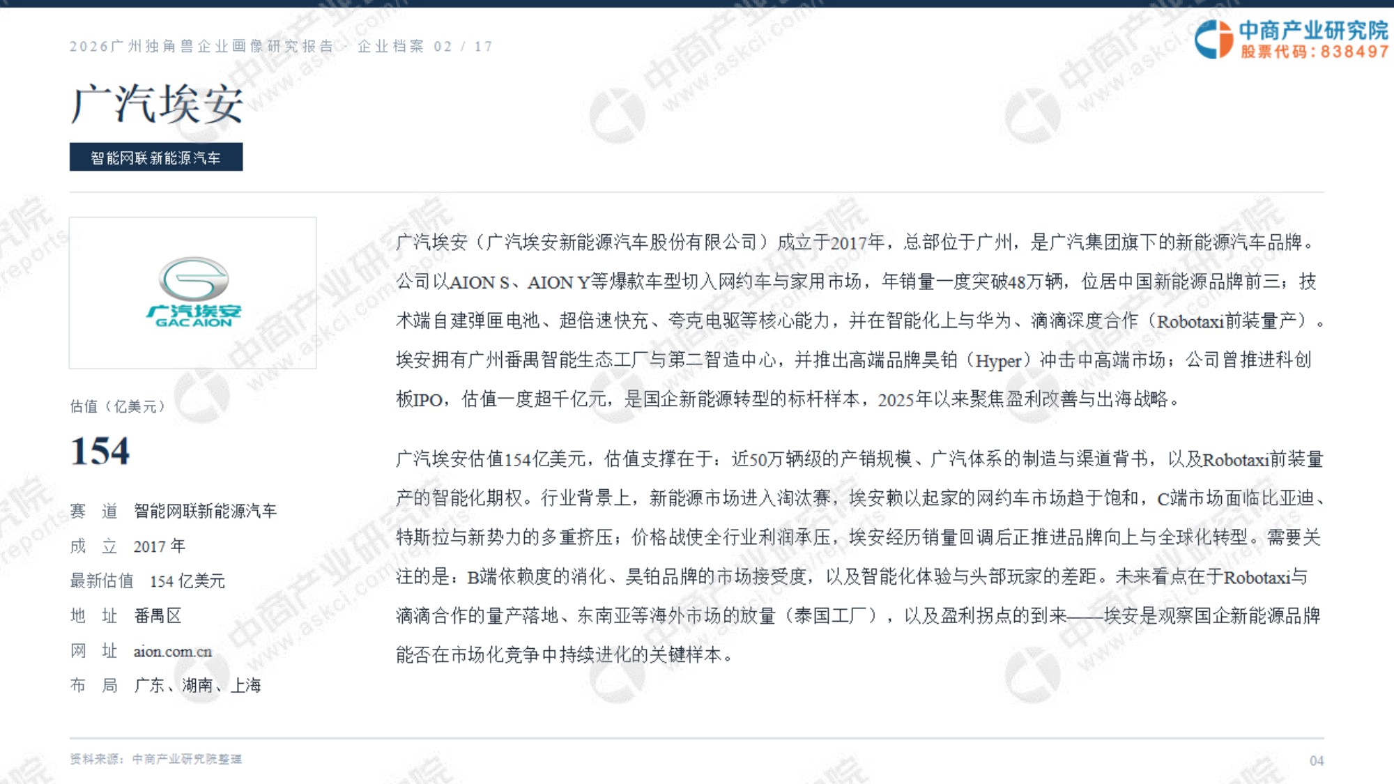 2026广州独角兽企业画像研究报告.pdf
