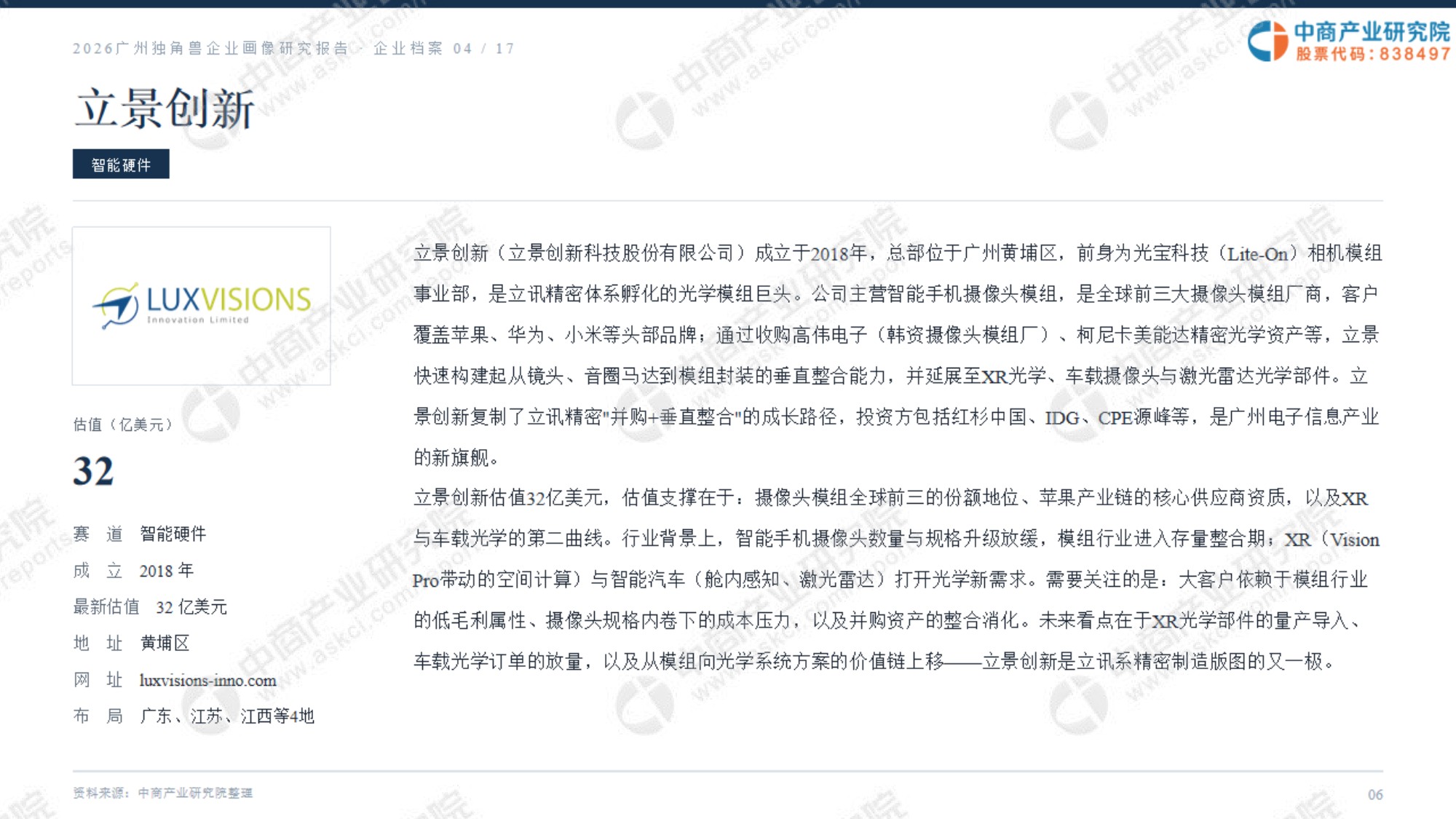 2026广州独角兽企业画像研究报告.pdf