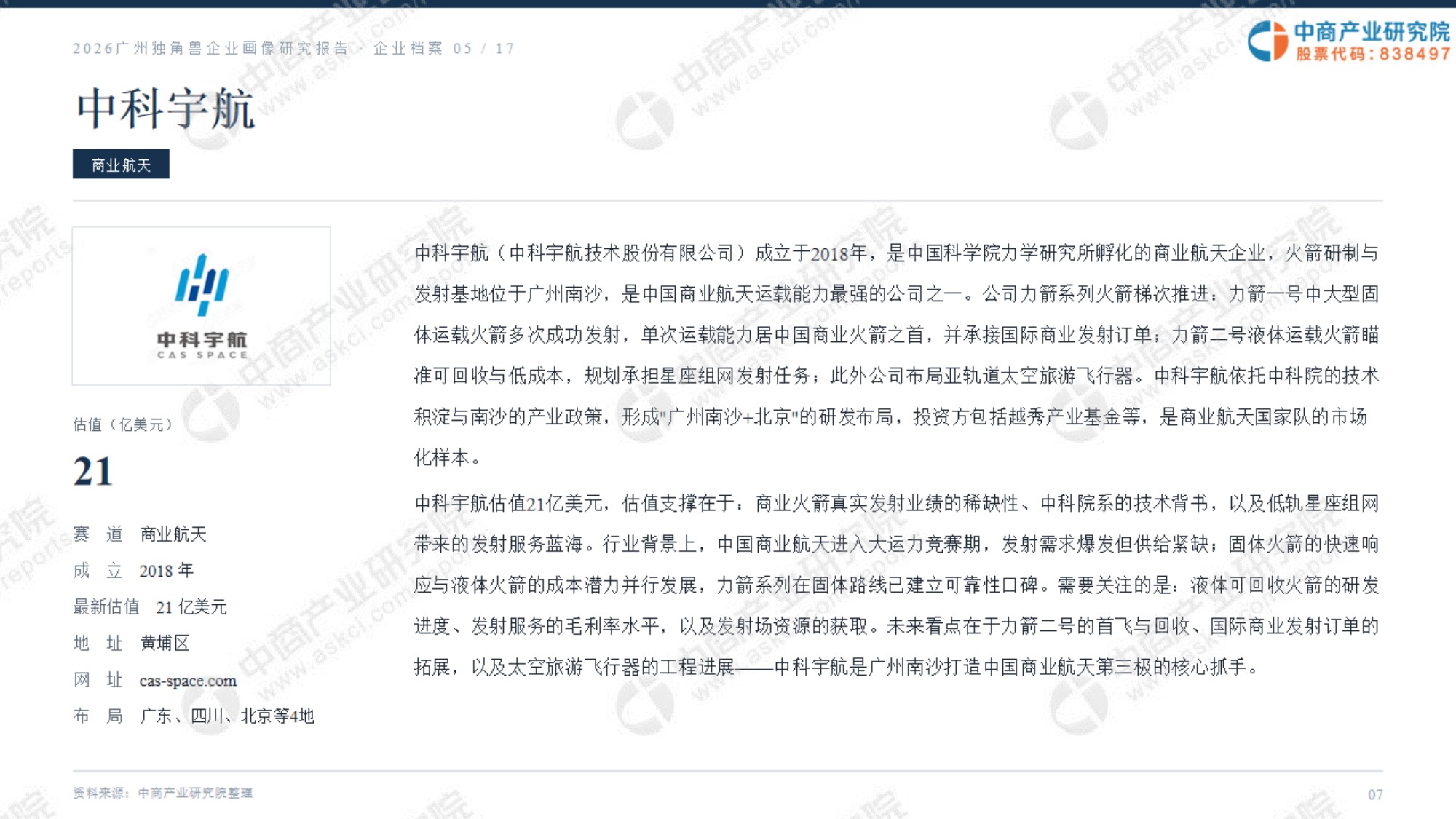 2026广州独角兽企业画像研究报告.pdf