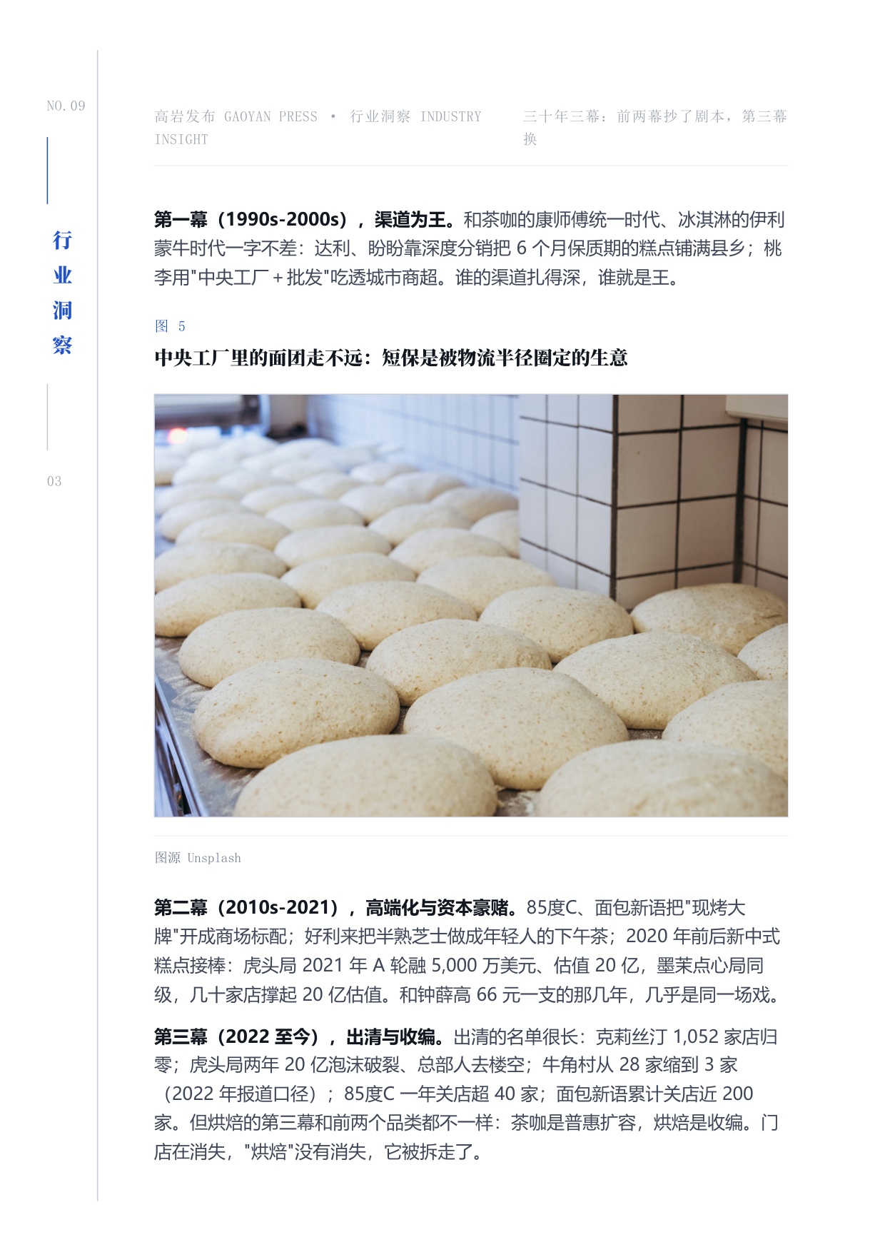 2026烘焙终局保质期即战略-近五千亿市场的四大赛道六个战场洞察报告-高岩科技.pdf