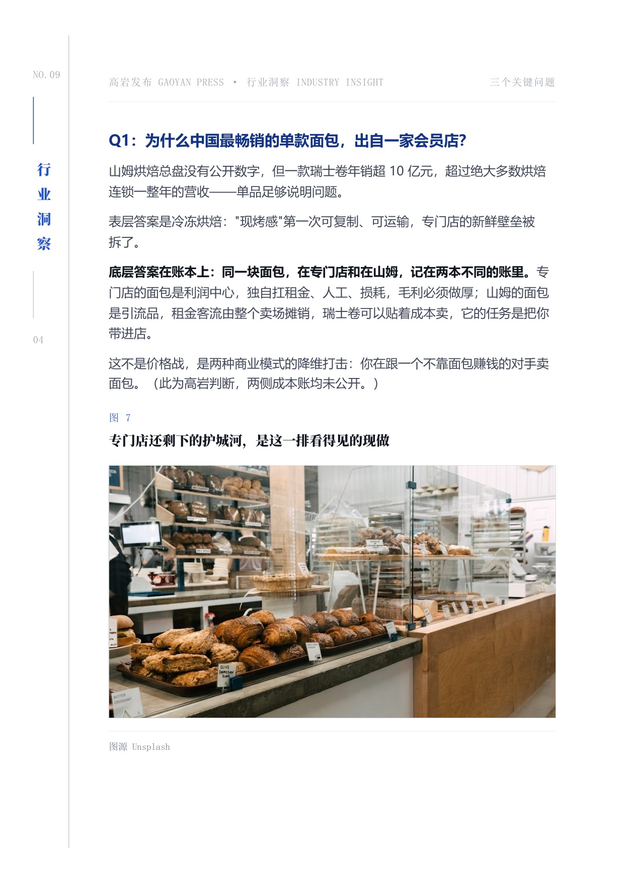2026烘焙终局保质期即战略-近五千亿市场的四大赛道六个战场洞察报告-高岩科技.pdf