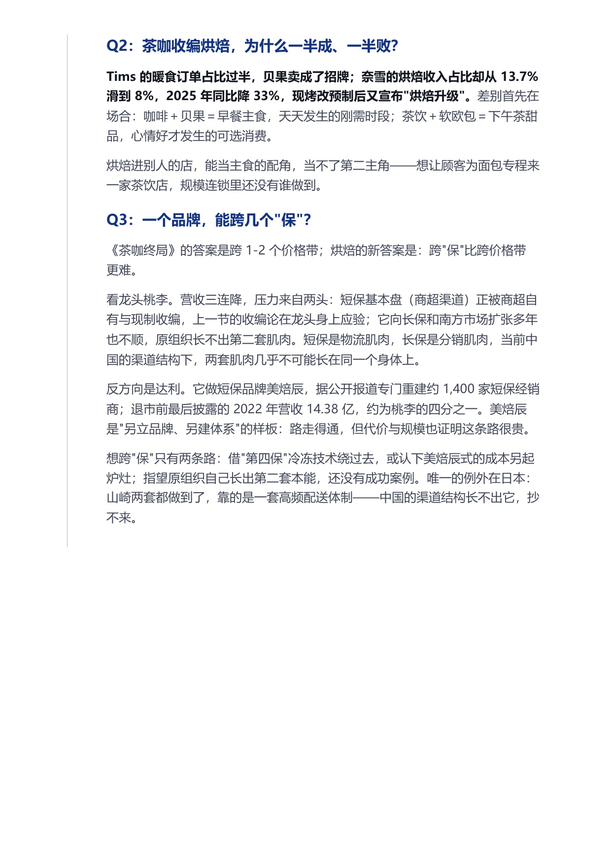 2026烘焙终局保质期即战略-近五千亿市场的四大赛道六个战场洞察报告-高岩科技.pdf