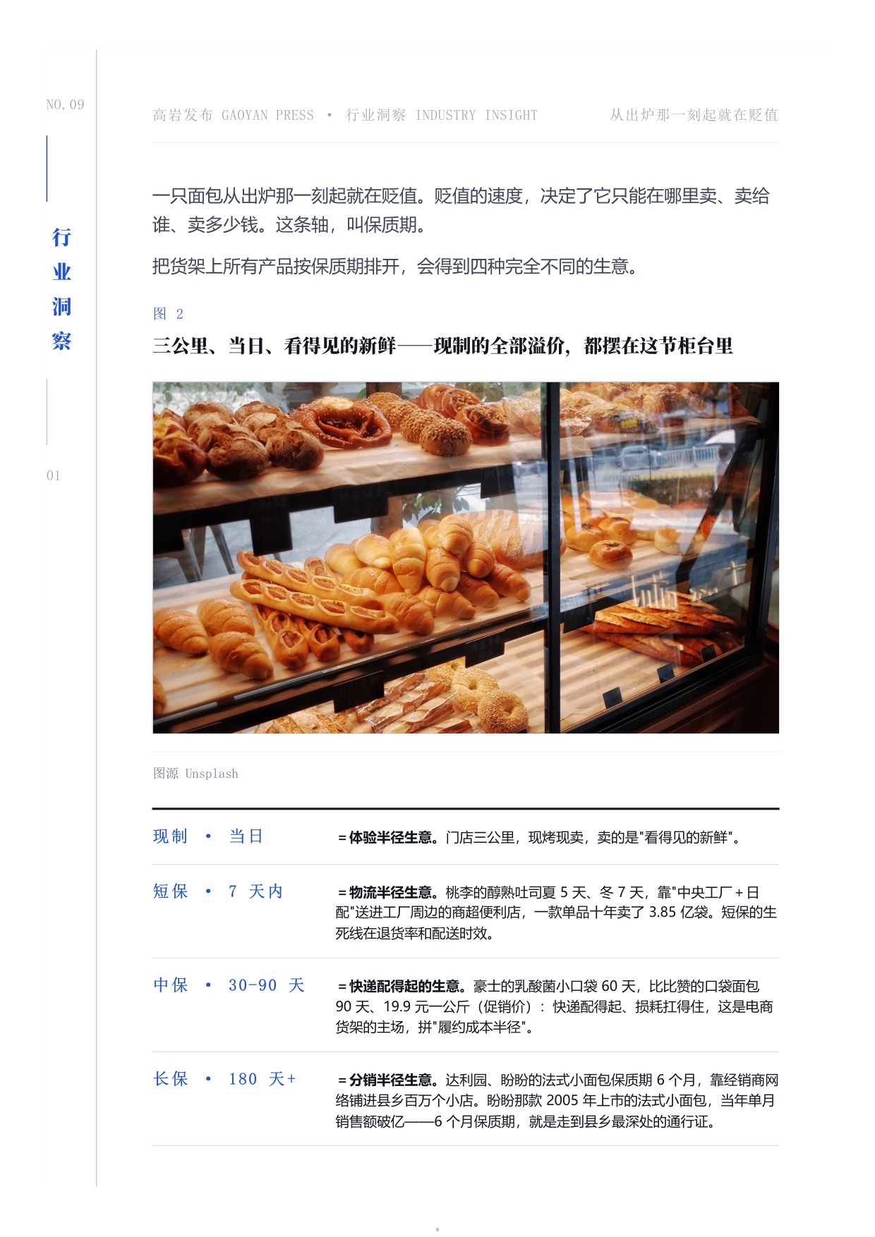 2026烘焙终局保质期即战略-近五千亿市场的四大赛道六个战场洞察报告-高岩科技.pdf