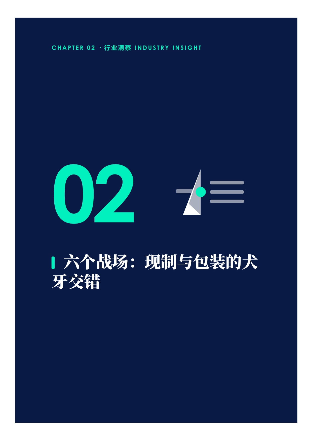 2026烘焙终局保质期即战略-近五千亿市场的四大赛道六个战场洞察报告-高岩科技.pdf
