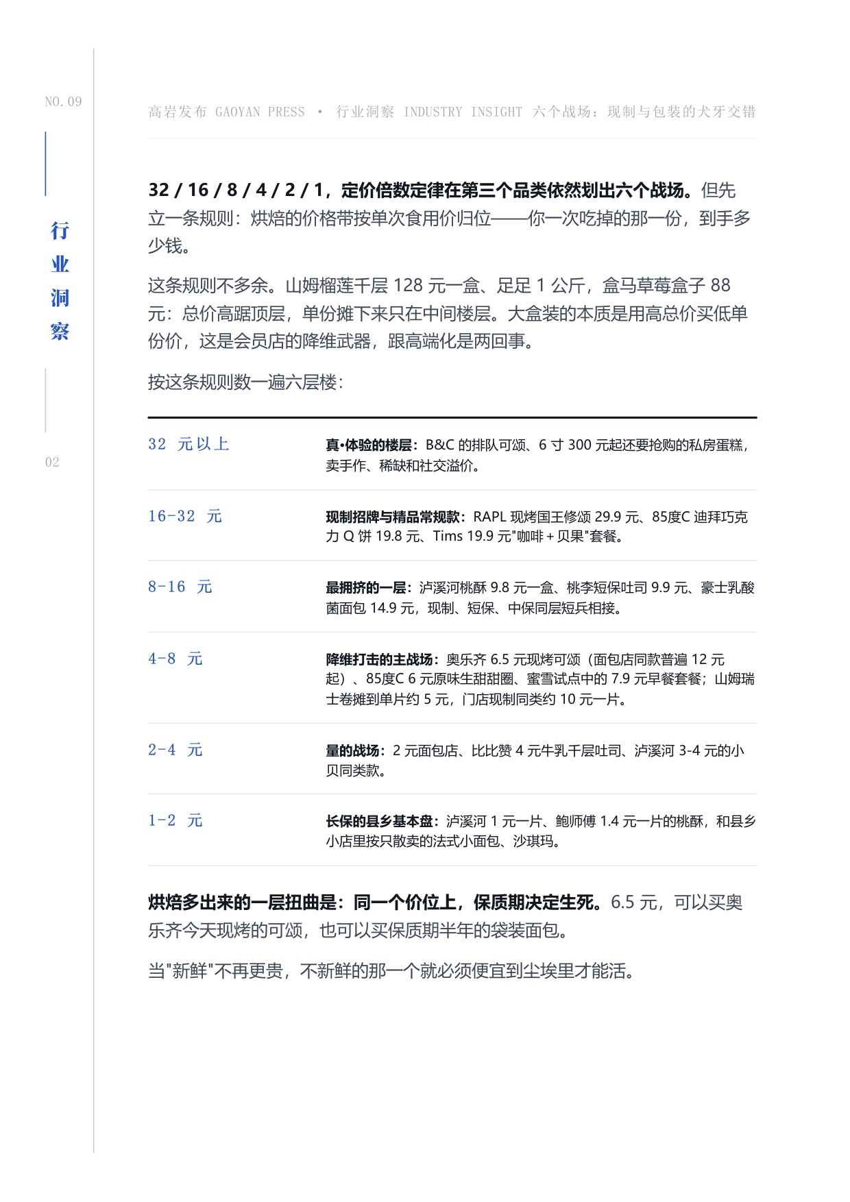 2026烘焙终局保质期即战略-近五千亿市场的四大赛道六个战场洞察报告-高岩科技.pdf