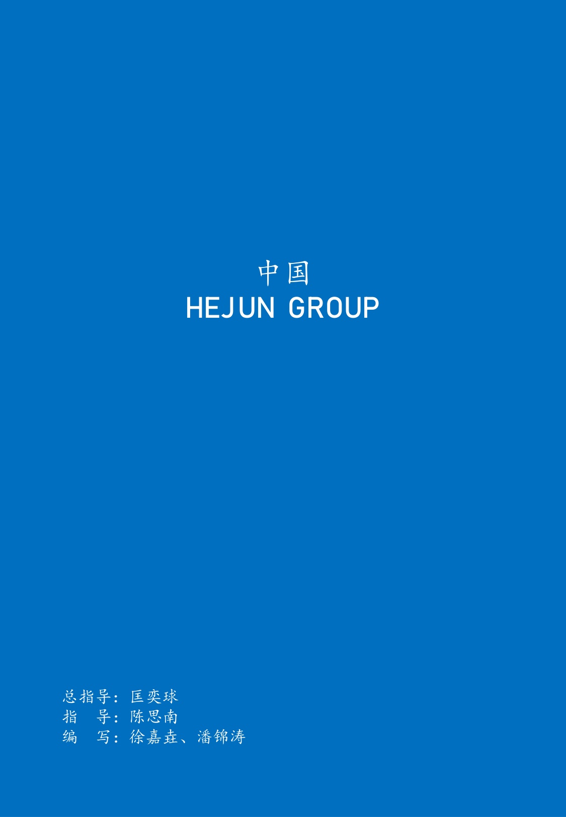 2026化工新材料行业趋势洞察、人效分析及人力管理展望-44页.pdf