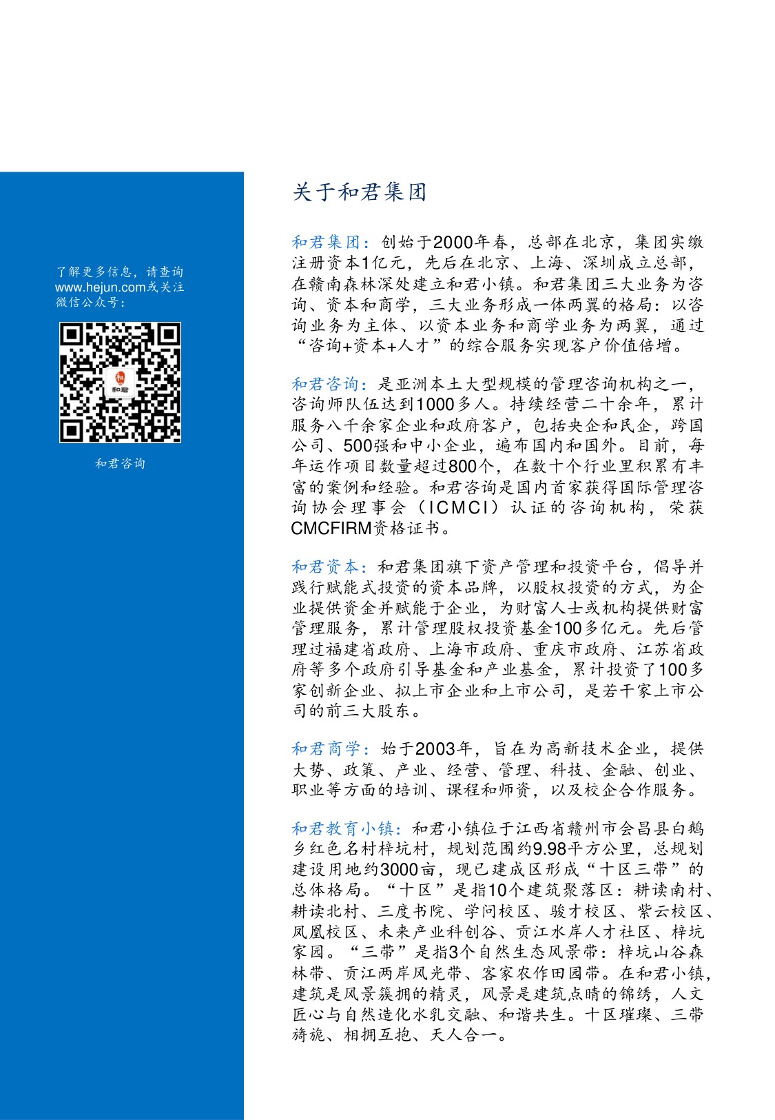 2026化工新材料行业趋势洞察、人效分析及人力管理展望-44页.pdf