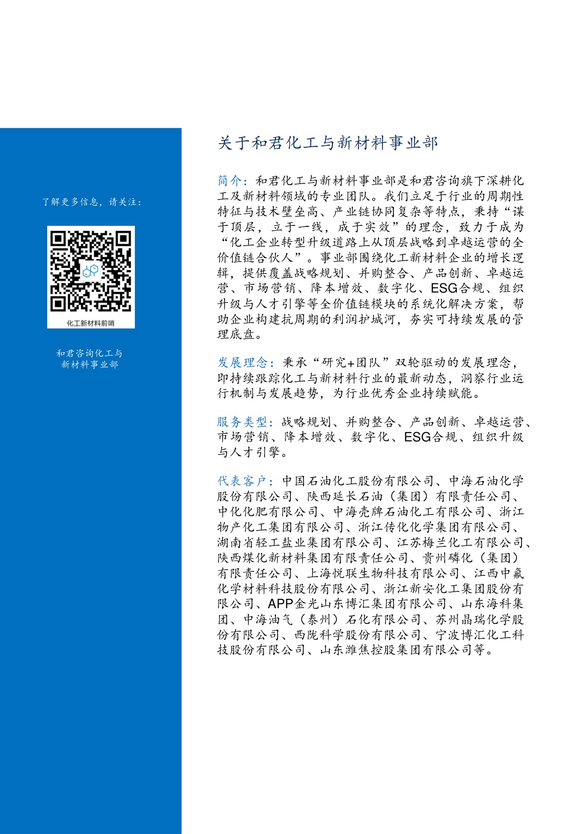 2026化工新材料行业趋势洞察、人效分析及人力管理展望-44页.pdf