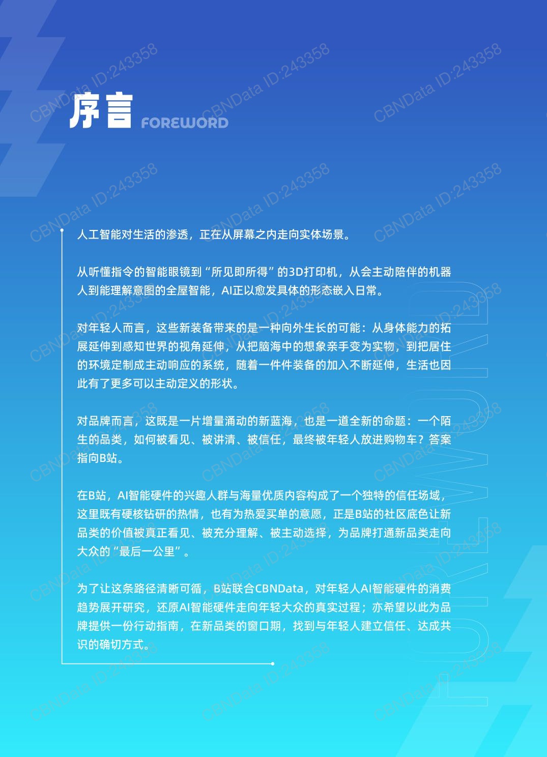 2026年B站年轻人AI智能硬件消费洞察报告-40页.pdf