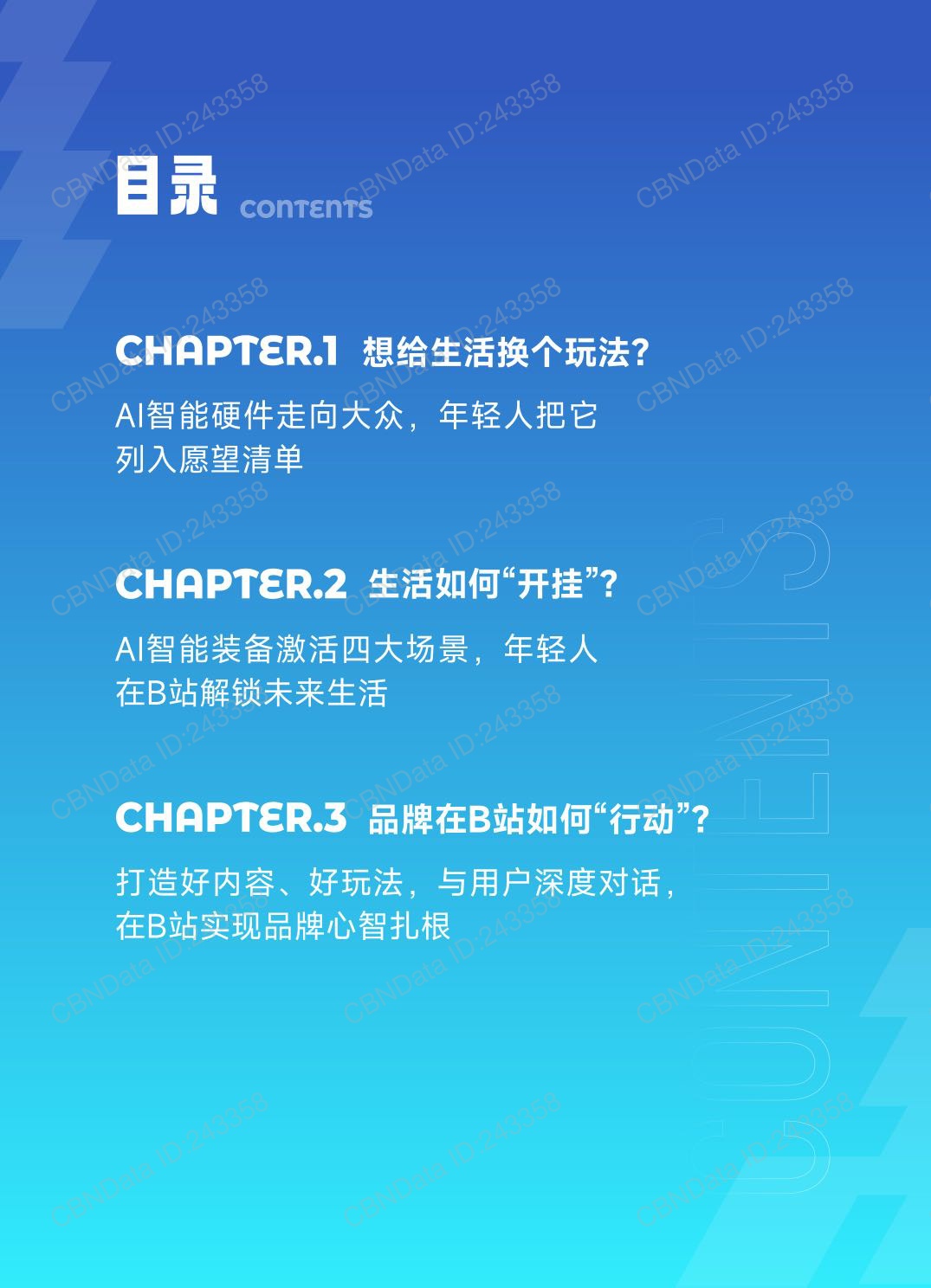2026年B站年轻人AI智能硬件消费洞察报告-40页.pdf