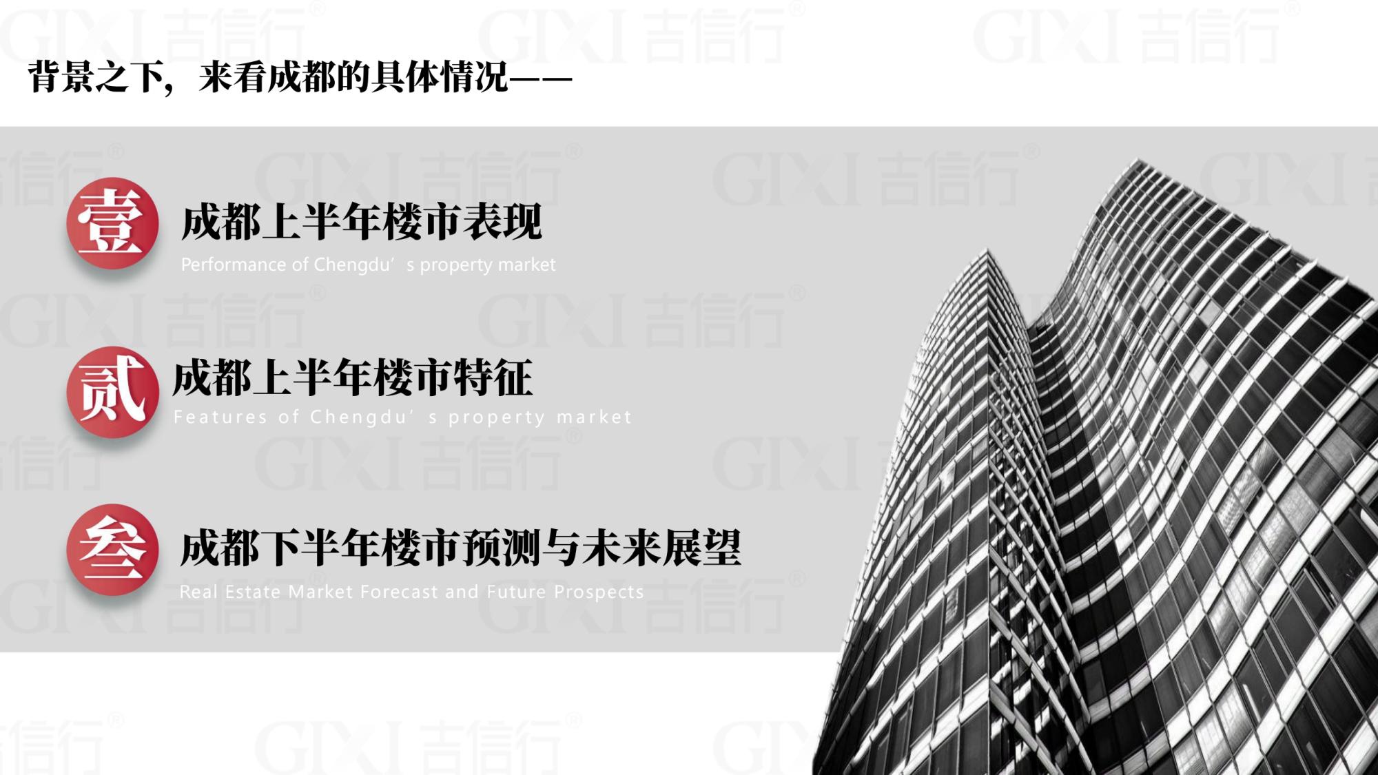 2026年成都楼市半年报-吉信行-46页PPT.pdf
