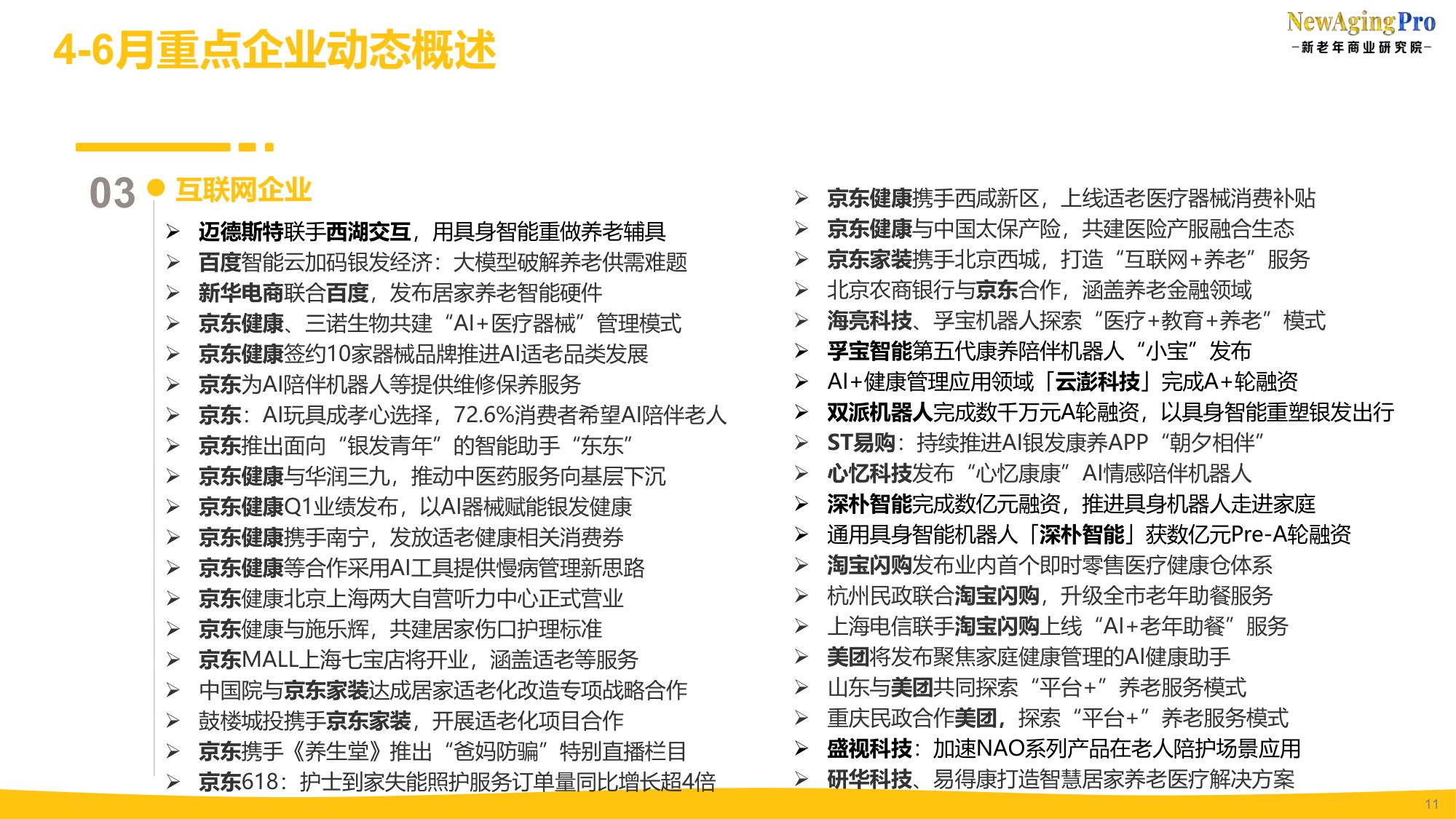 2026年第2季度康养产业报告-AgeClub.pdf