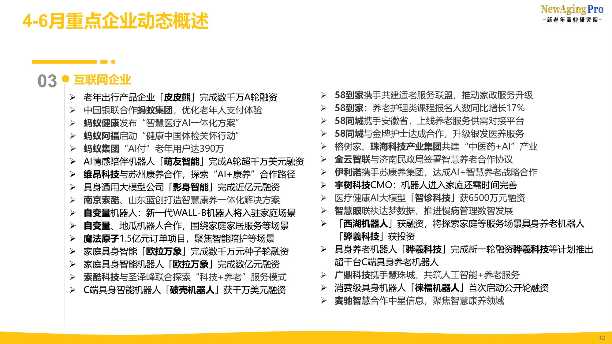 2026年第2季度康养产业报告-AgeClub.pdf