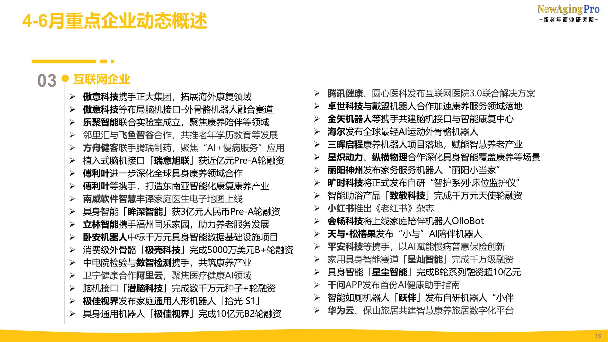 2026年第2季度康养产业报告-AgeClub.pdf